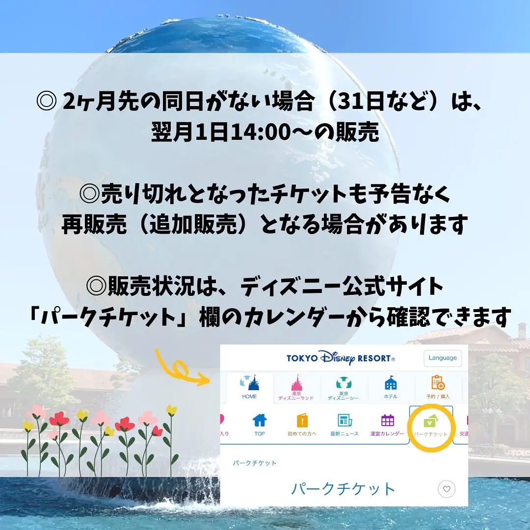 来年のディズニーチケット買い方 まるさん ディズニー情報が投稿したフォトブック Lemon8 来年のディズニーチケット買い方 まるさん ディズニー情報が投稿したフォトブック Lemon8