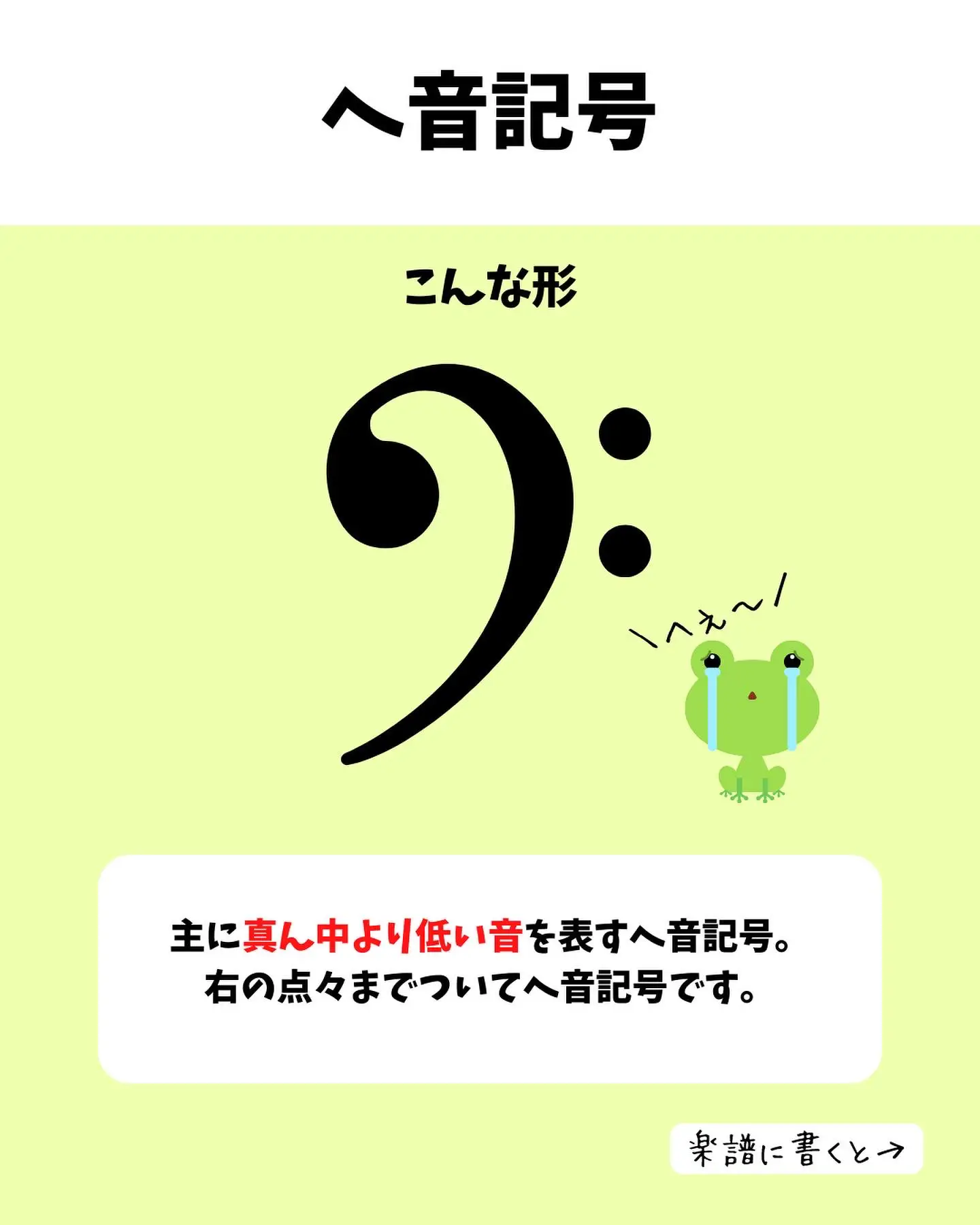 ヘ音記号の読み方 こぱん楽しいピアノの先生が投稿したフォトブック Lemon8