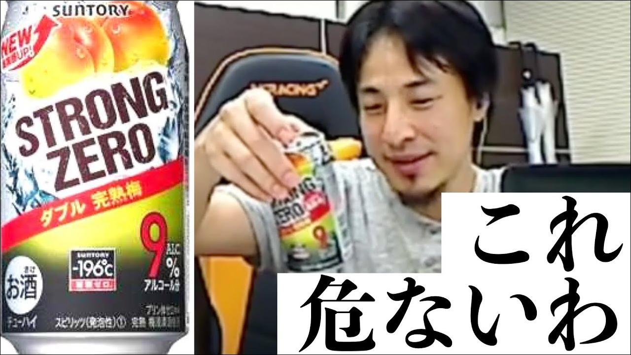ひろゆき 朝からストロングゼロを飲むやつはダメ人間 仕事中にお酒はあり 酒は百薬