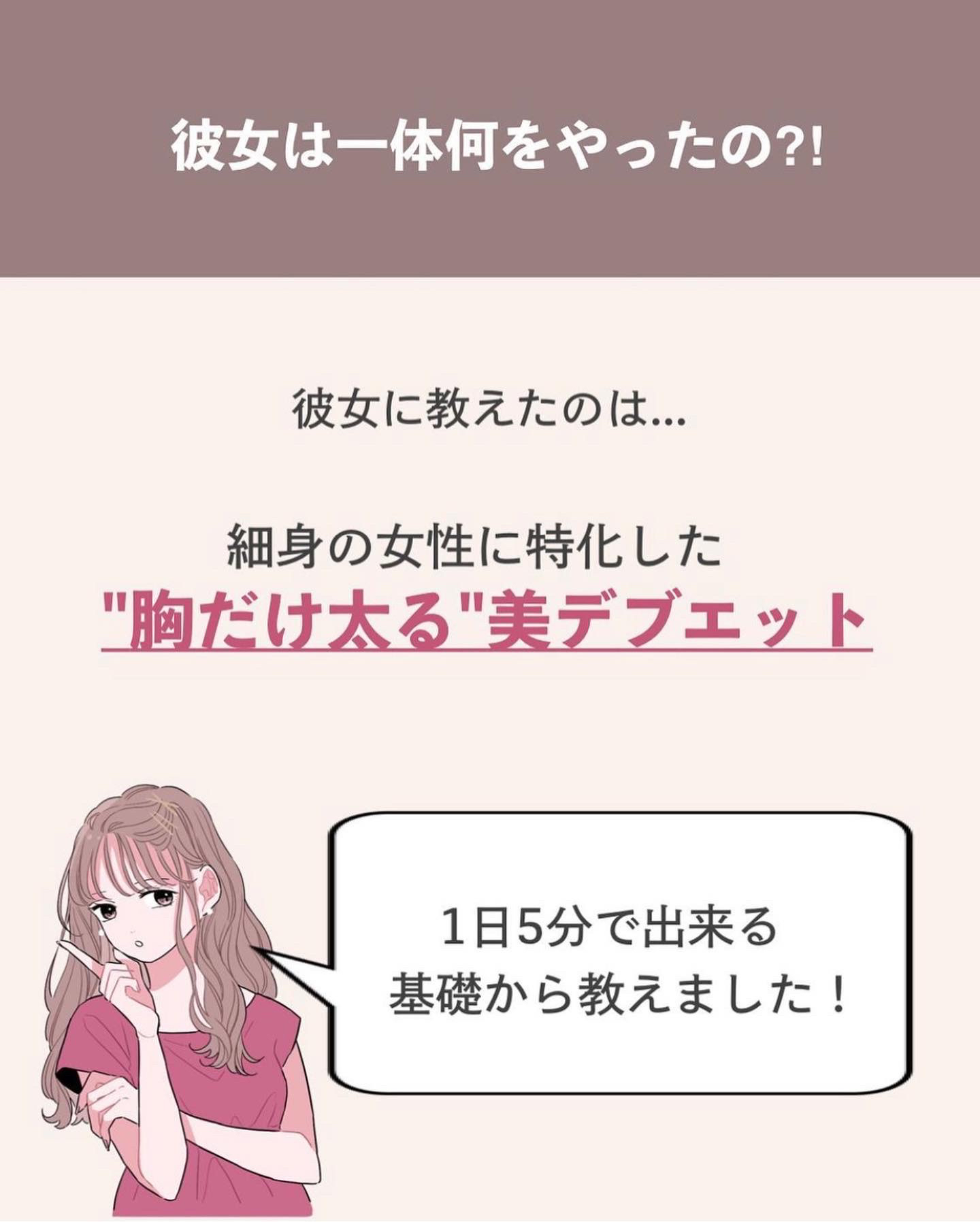 胸だけ太る脂肪の付け方 細身の女性向けデブエット先生が投稿したフォトブック Lemon8