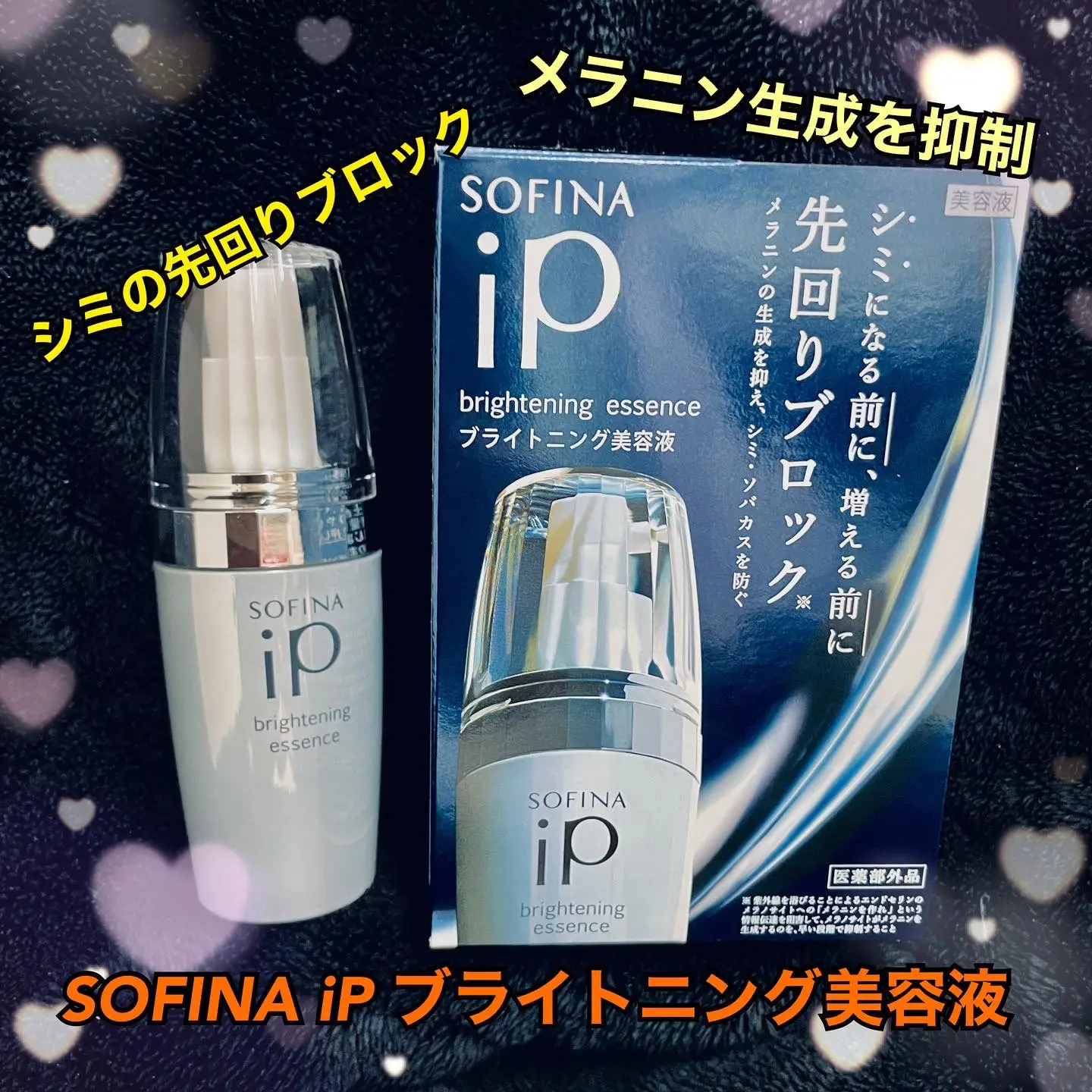 並行輸入品][並行輸入品]3点セット☆Sofina IP ブライトニング美容液