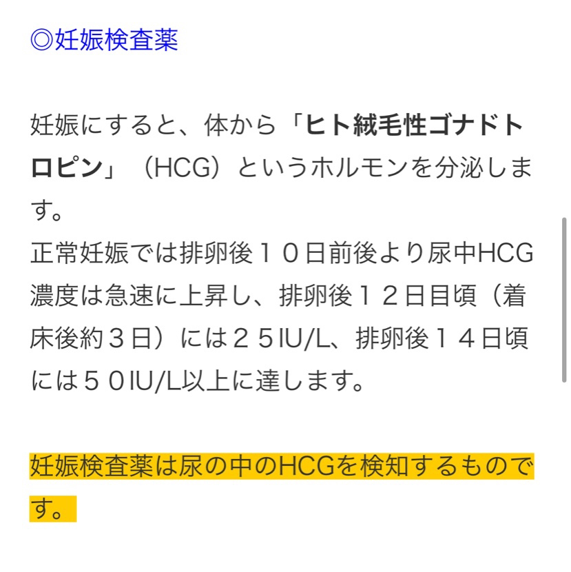 排卵検査薬は妊娠判定できますか Cissyladyが投稿したフォトブック Lemon8