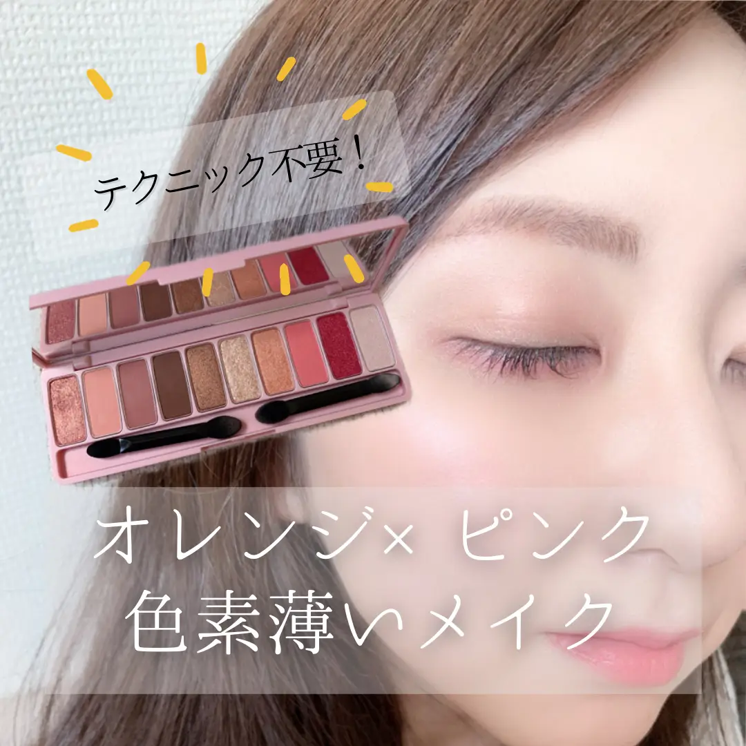 オレンジ ピンクで作る色素薄いメイク Pecosme Reikoが投稿したフォトブック Lemon8