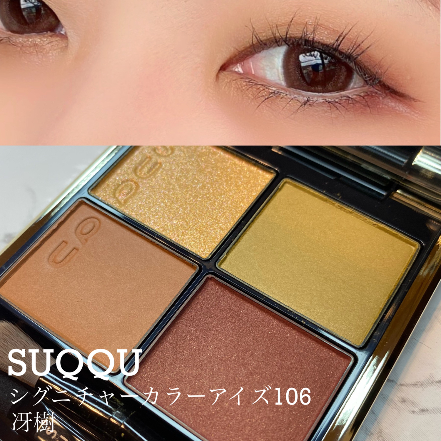 アイボリー×レッド 未使用品！SUQQU シグニチャーカラーアイズ 106