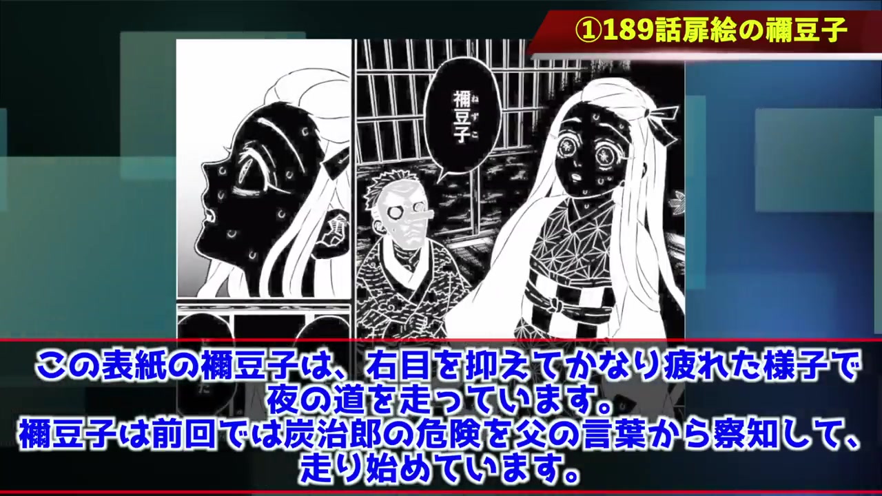1話考察 伏線多数 扉絵の禰豆子に異変が 鬼滅の刃考察