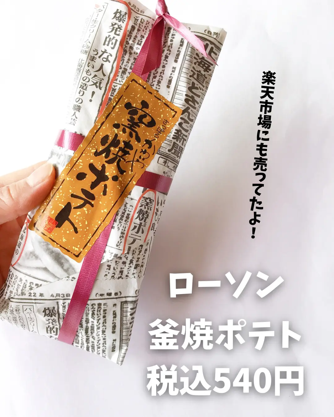 今だけ限定！どでかスイートポテト！ | みゃーのお取り寄せ倶楽部が投稿したフォトブック | Lemon8