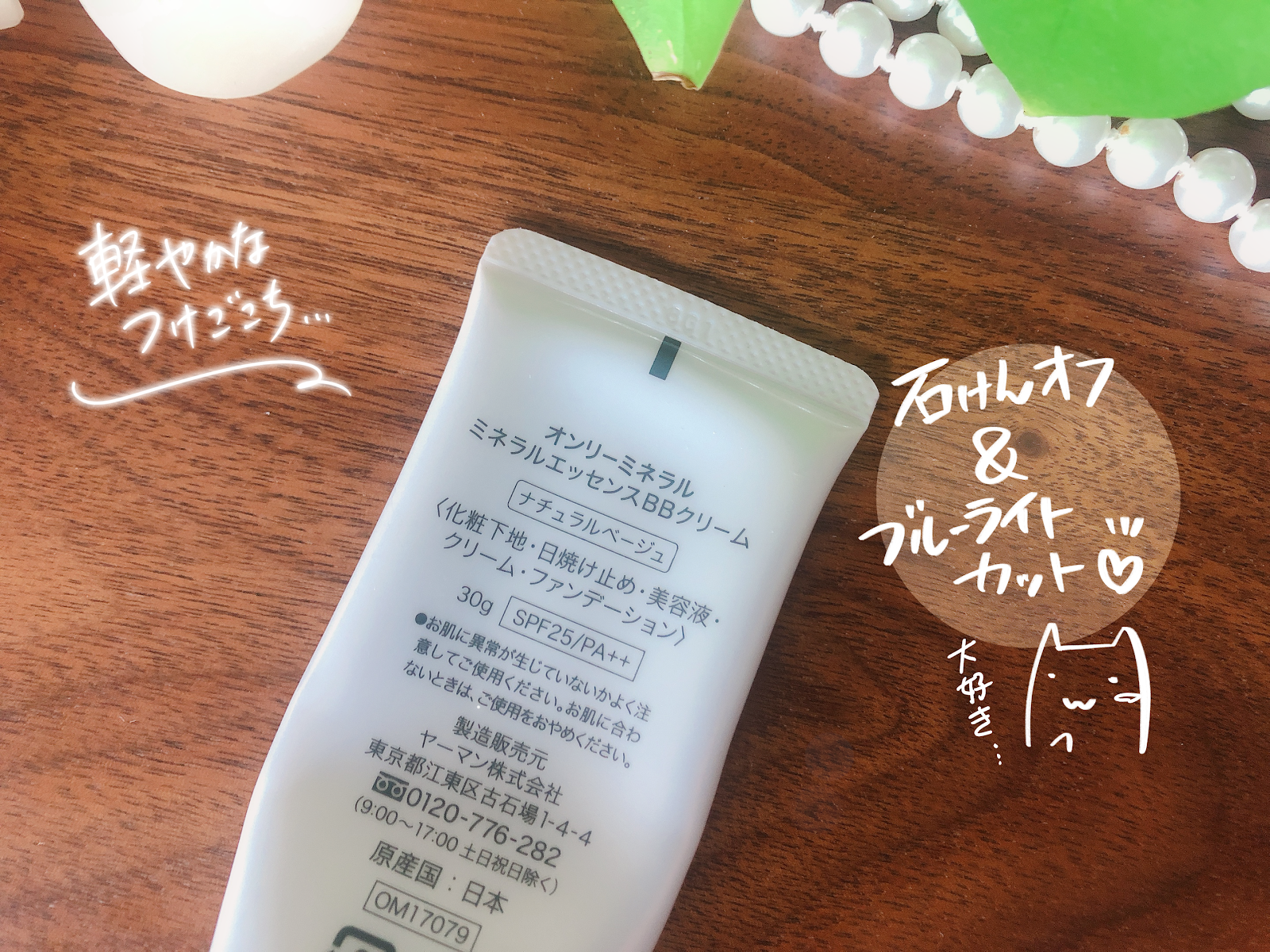 はじめての石鹸オフファンデに オンリーミネラルのbbクリームが優秀 ゆきちゃんが投稿した記事 Sharee