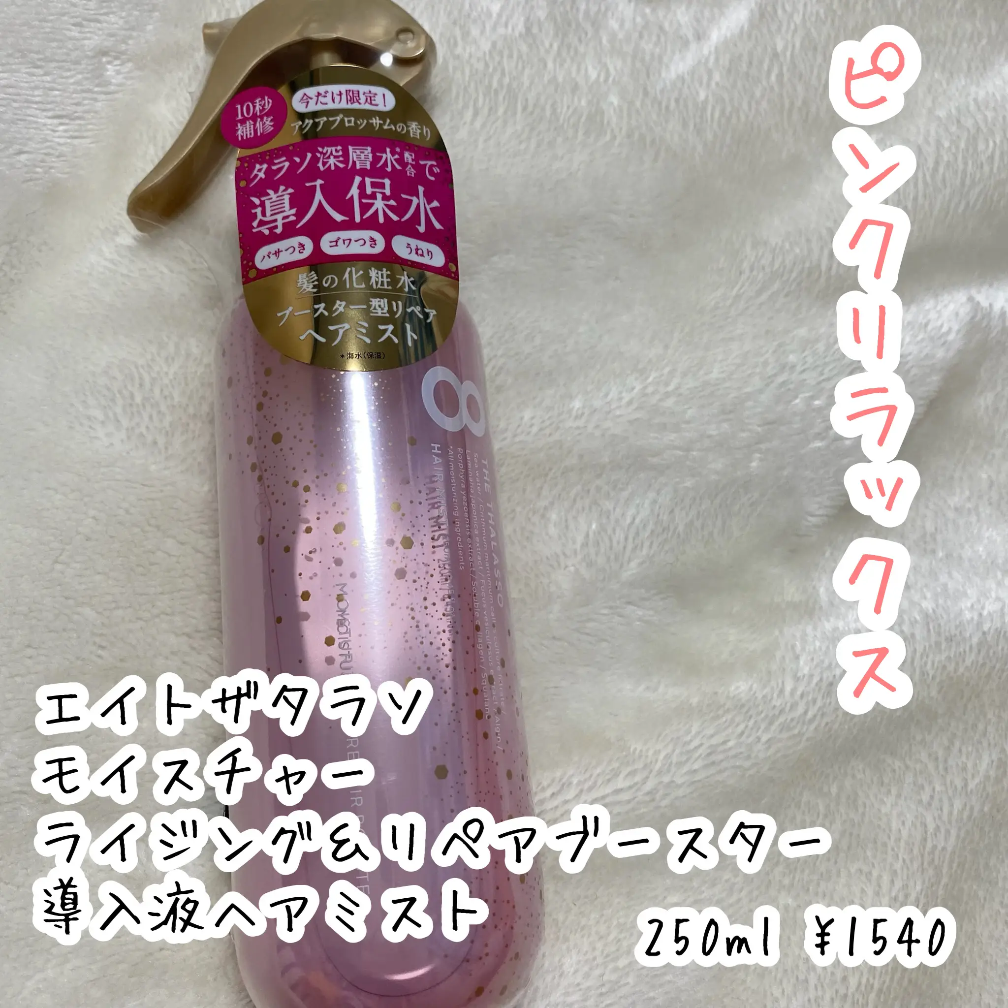 65%OFF【送料無料】 エイトザタラソ 導入液ヘアミストと美容液オイル ピンクリラックス jugendarbeit-mobil.at