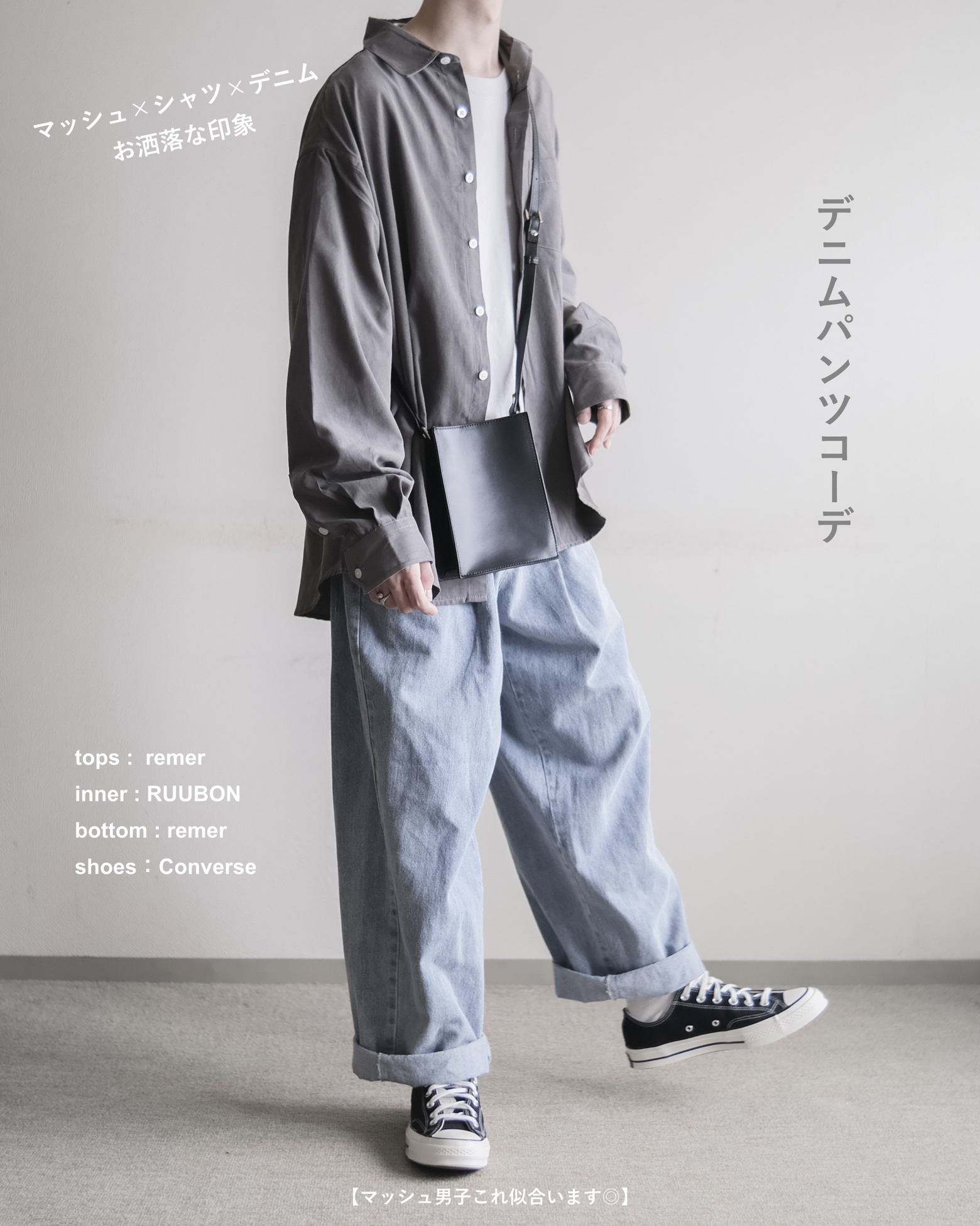 マッシュ男子に似合う服装 Wear Hopeが投稿したフォトブック Lemon8