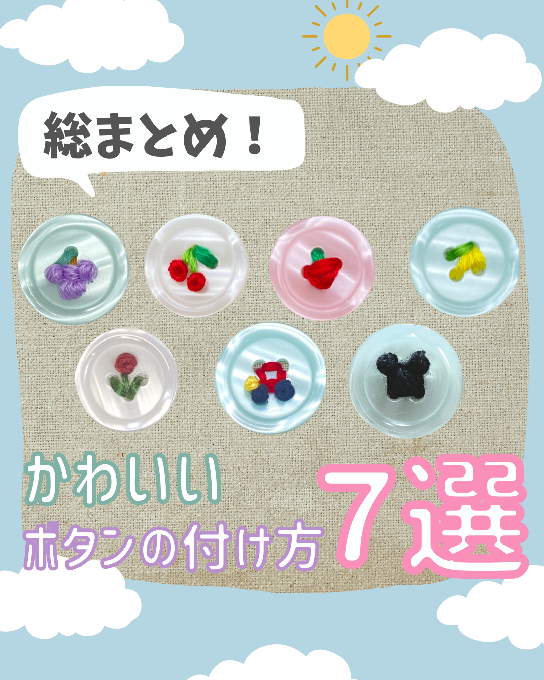 Twitter19万いいね 簡単かわいい ボタンつけレシピ8選 刺繍のおひつじが投稿したフォトブック Lemon8