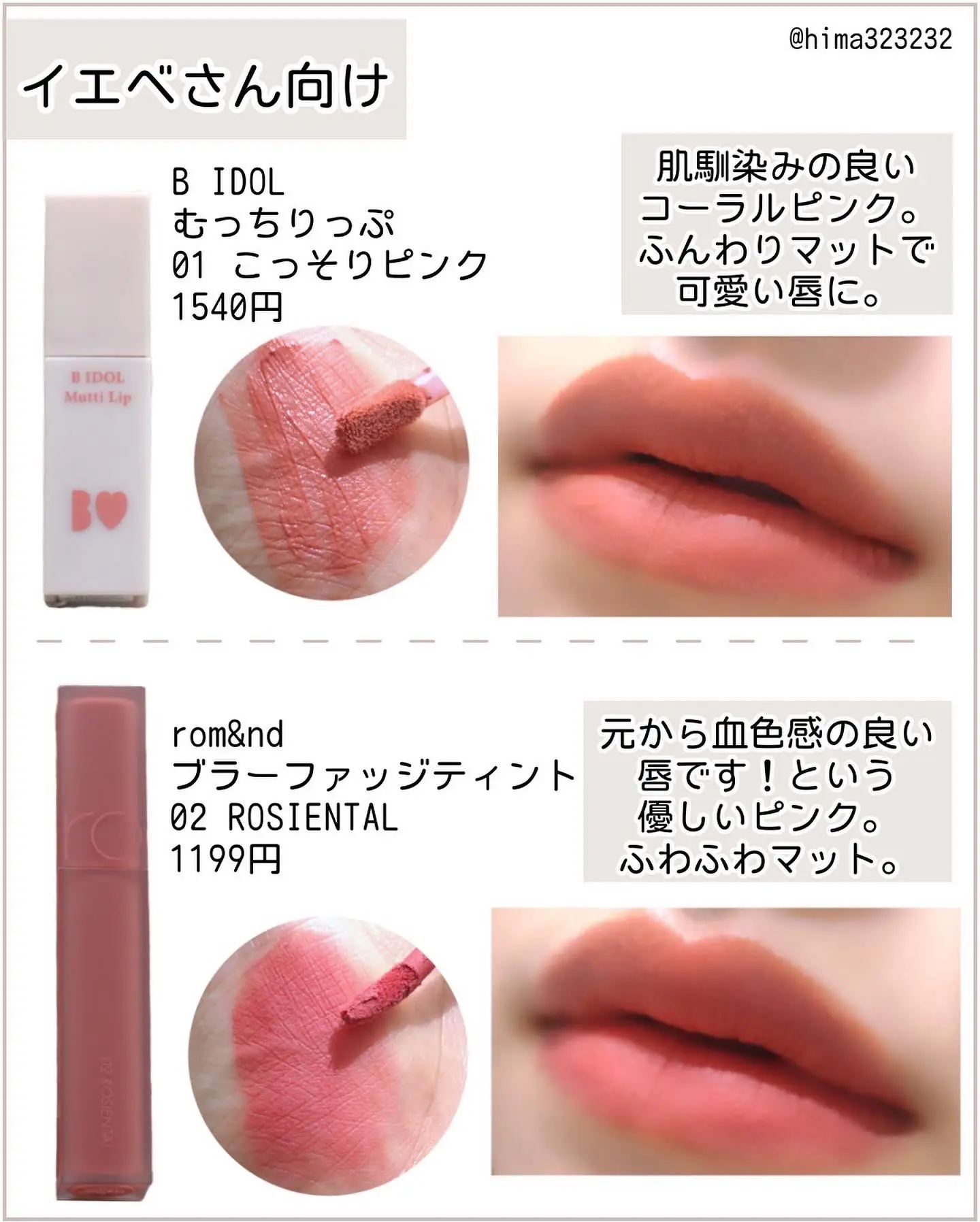 保存版 元から可愛い唇が感満載 美少女リップ8選 ひまちゃんプチプラ整形級メイクが投稿したフォトブック Lemon8