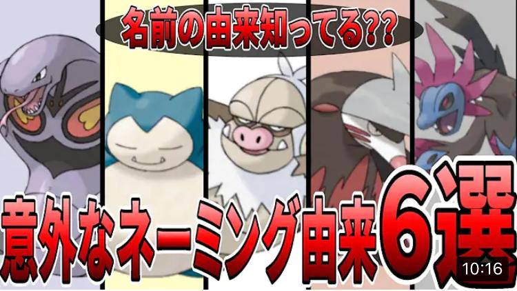 ポケモン雑談 なるほど 意外 なポケモンの面白い名前の由来6選
