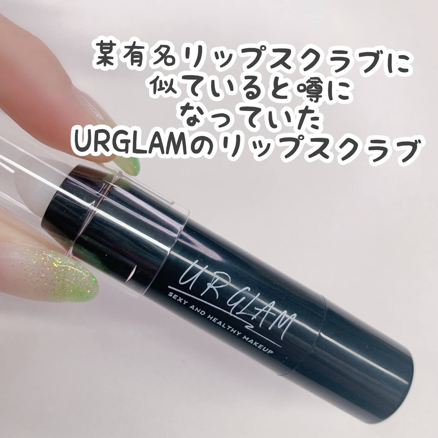 ダイソー Ur Glamリップスクラブ Cocotte Lifeが投稿したフォトブック Lemon8