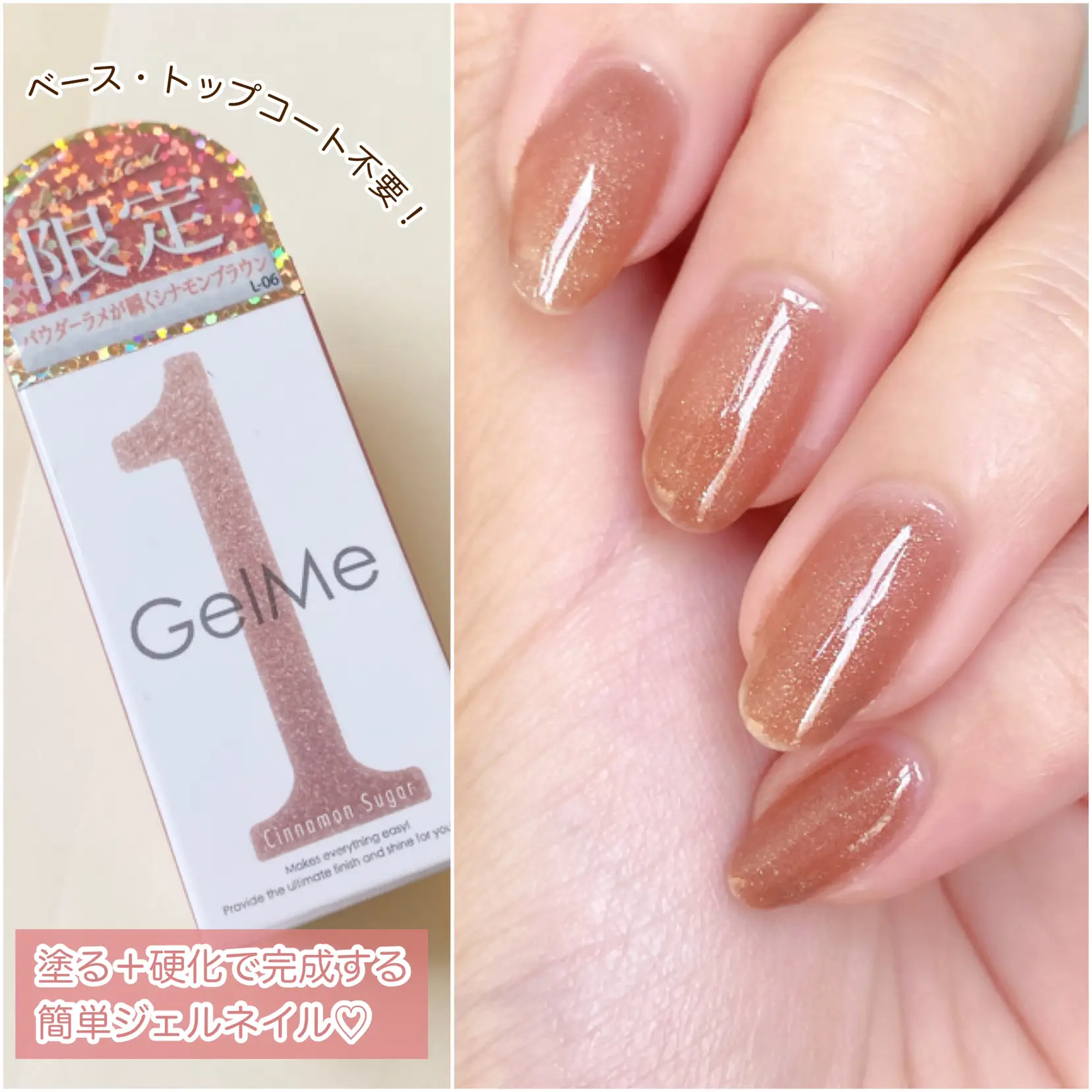 正規品販売！ ジェルミーワン GelMe1 シナモンシュガー ほか