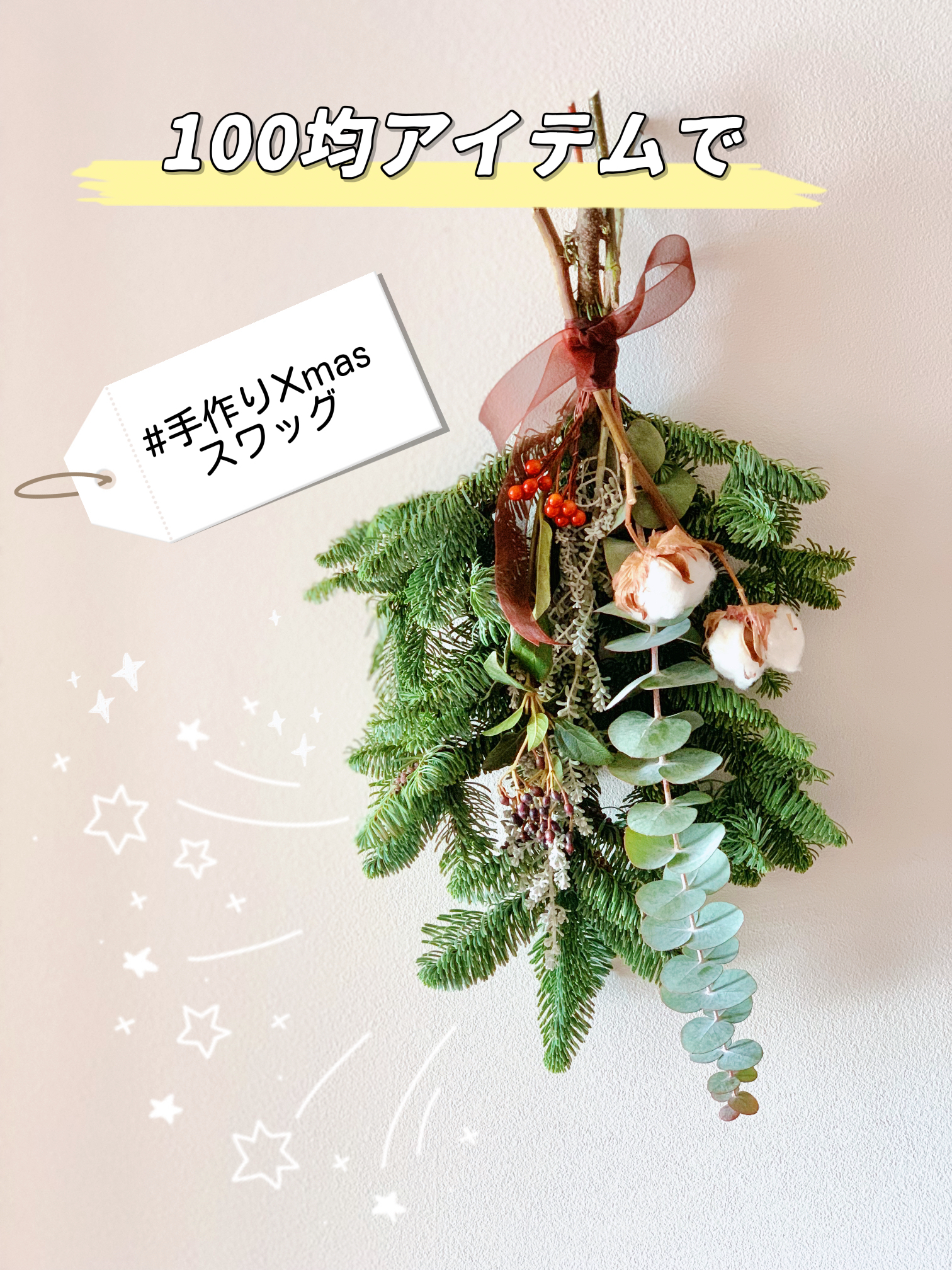 100均アイテム活用 簡単xmasスワッグ作り Nezumiが投稿したフォトブック Lemon8