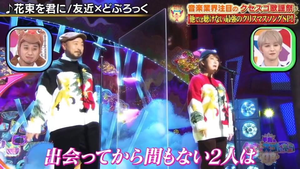 友近 どぶろっく 花束を君に ほんと約束を裏切らないよね 笑