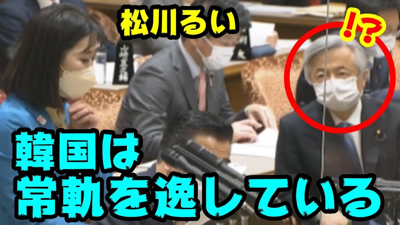 松川るい 韓国は常軌を逸している 隣の外人に睨まれながらボロカス批判 徴用工判決で