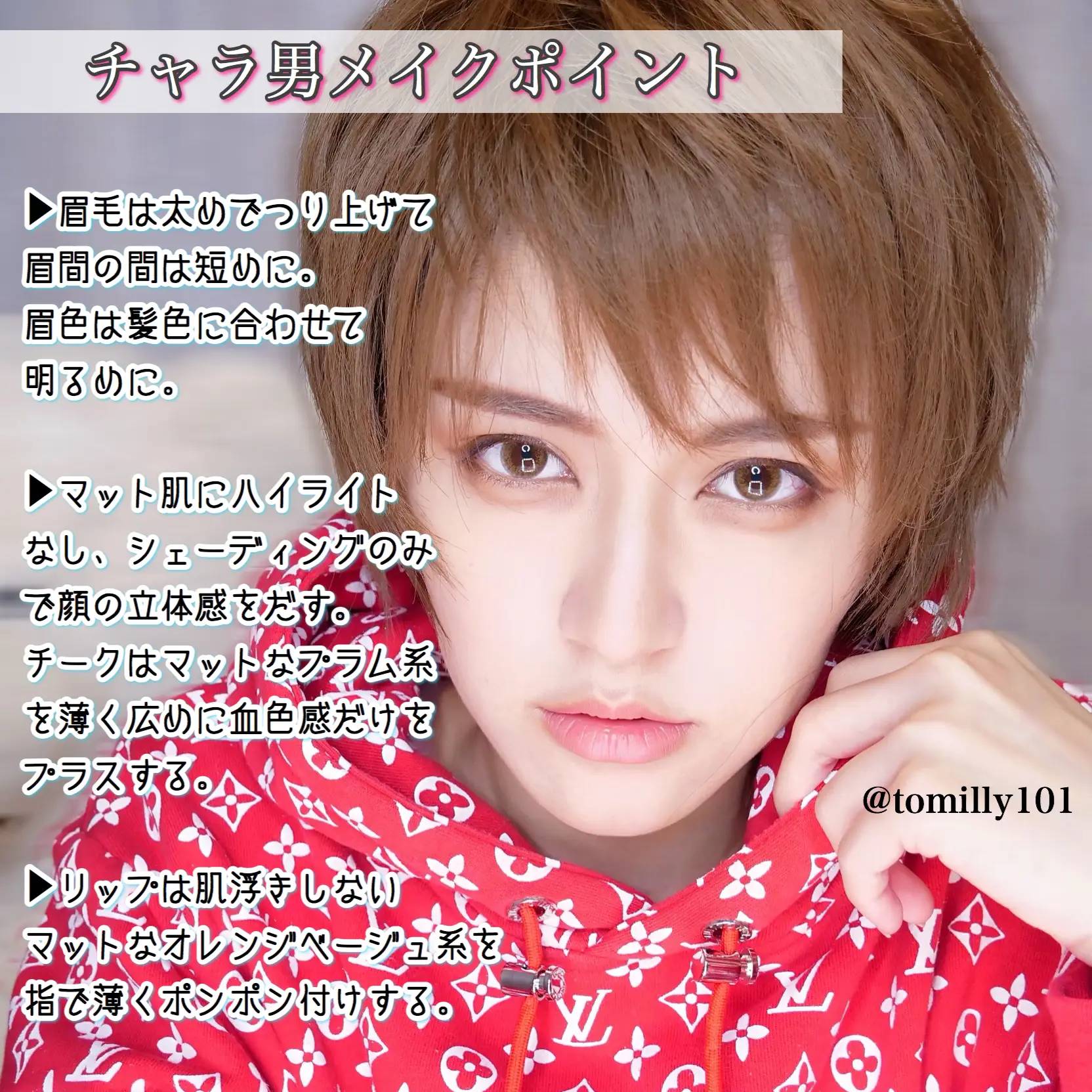 チャラ男メンズメイク とみりーが投稿したフォトブック Lemon8