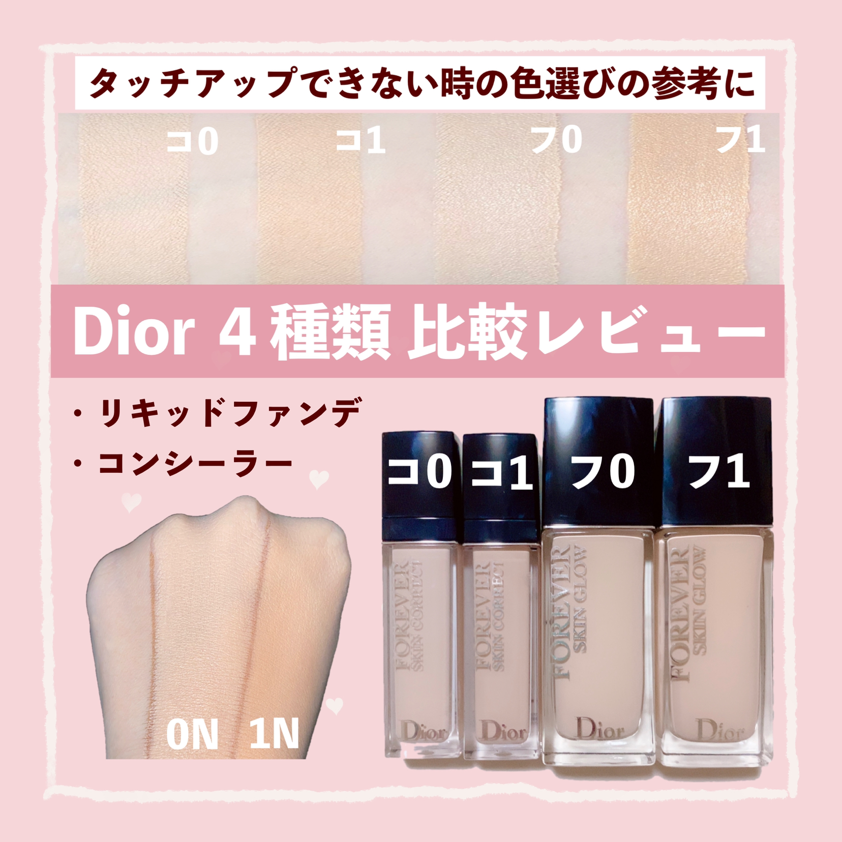 Diorのファンデとコンシーラー４種類比較レビュー Kumacosmeが投稿したフォトブック Lemon8