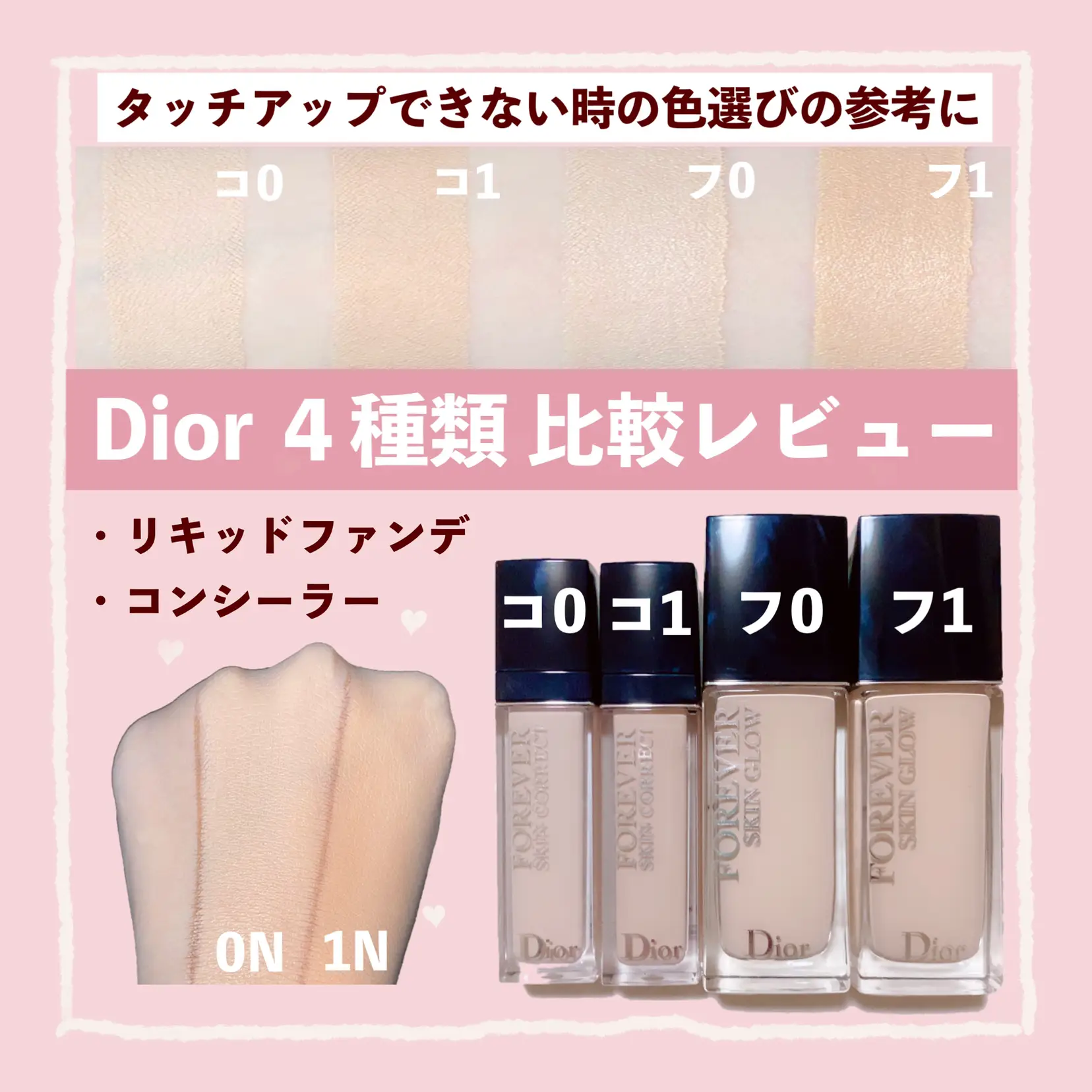 Dior コンシーラー 1N 最安値に挑戦！ - コンシーラー