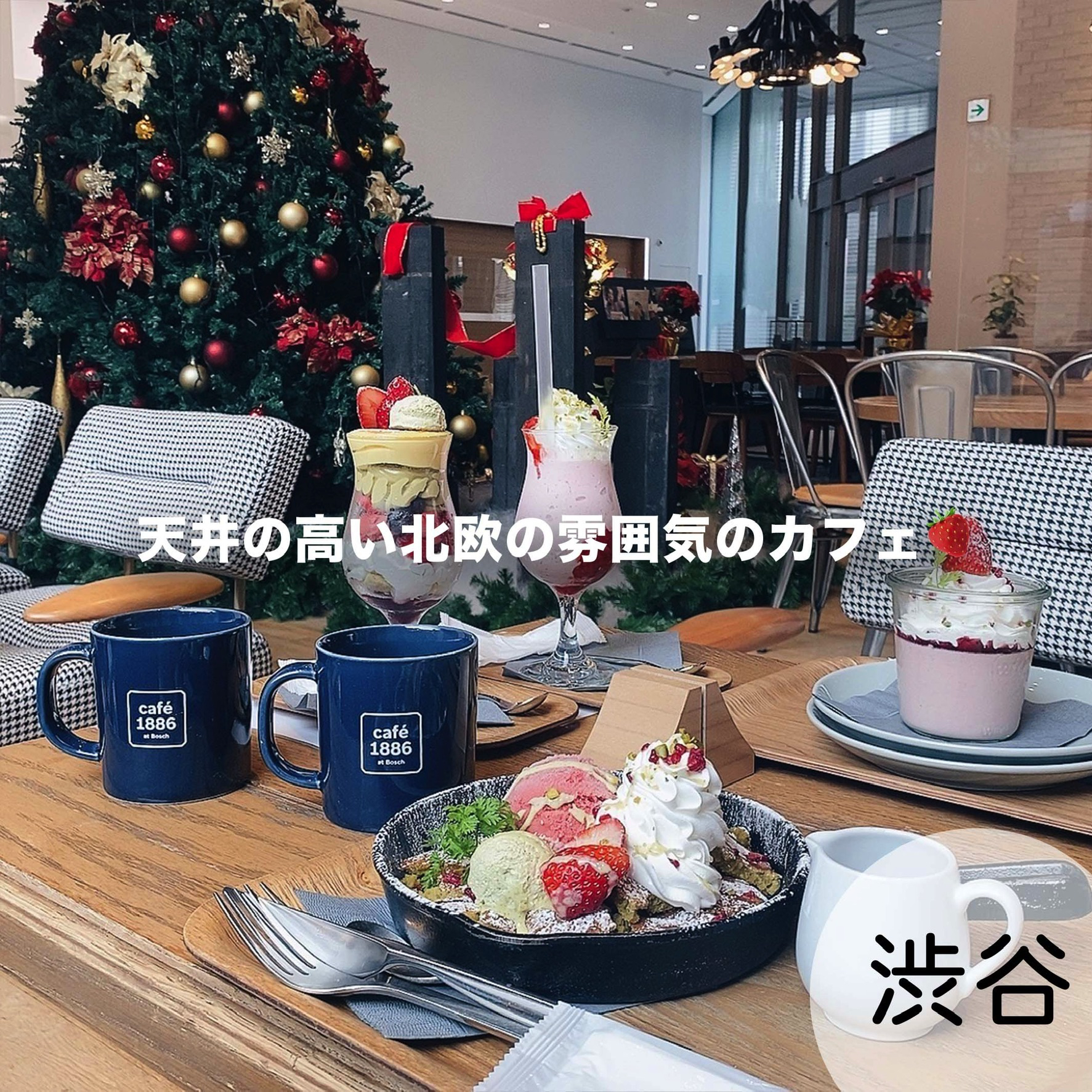 北欧風カフェ Cafemeguritokyoが投稿したフォトブック Lemon8