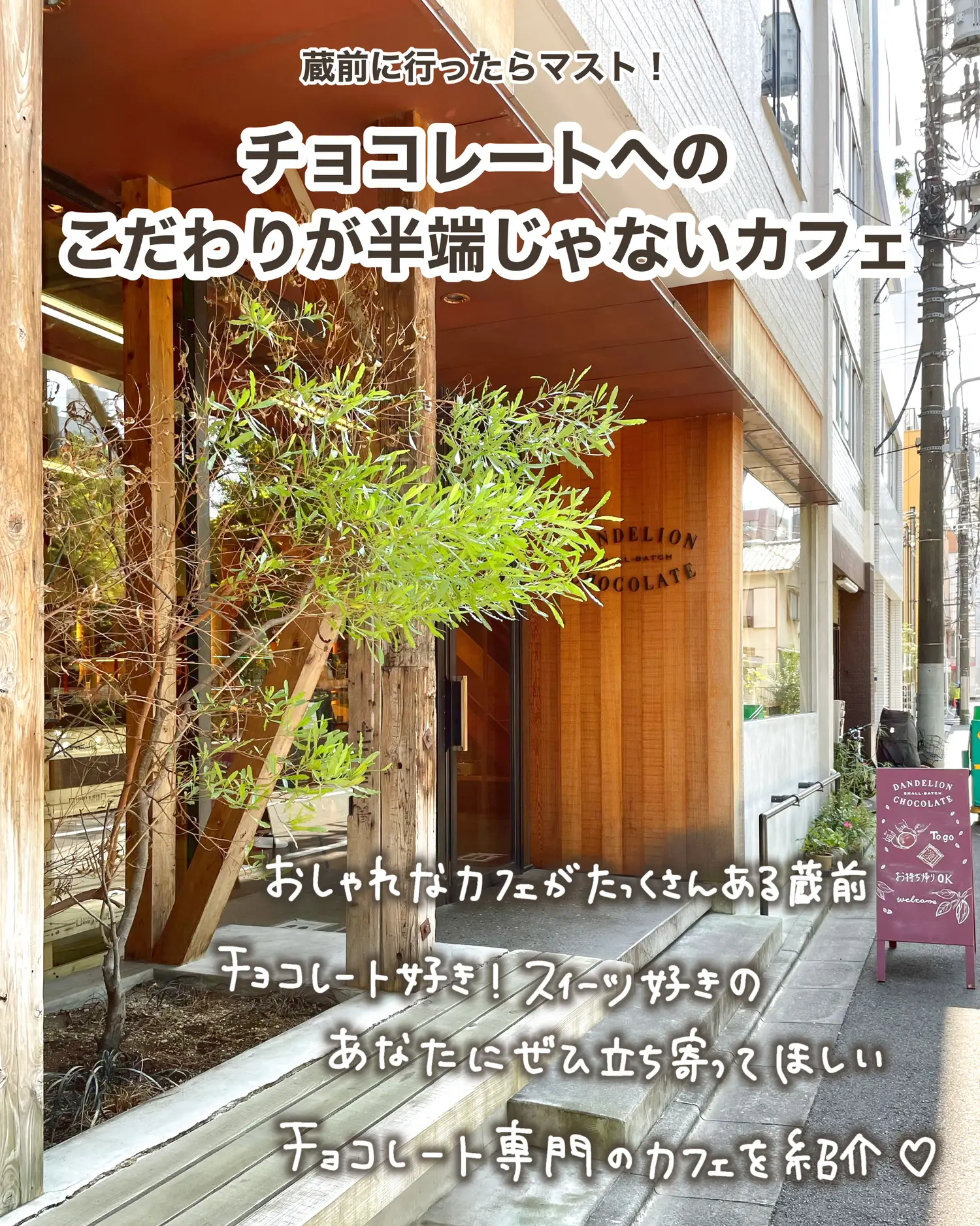 蔵前 バレンタインデートはここで決まり ダンデライオン チョコレート しおり 東京カフェ巡りが投稿したフォトブック Lemon8