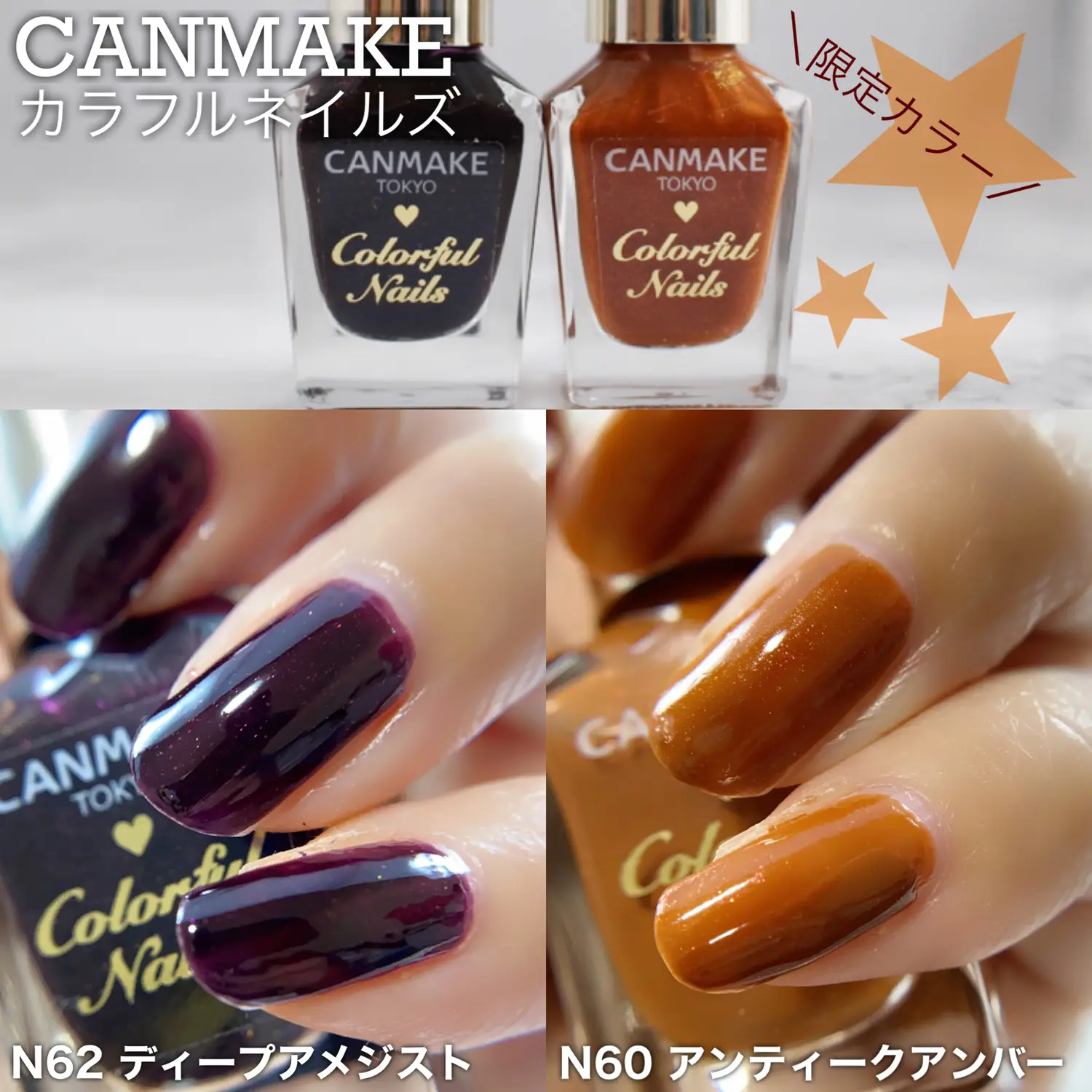 CANMAKEカラフルネイルズ秋の限定カラー | YO_KOが投稿したフォトブック | Lemon8