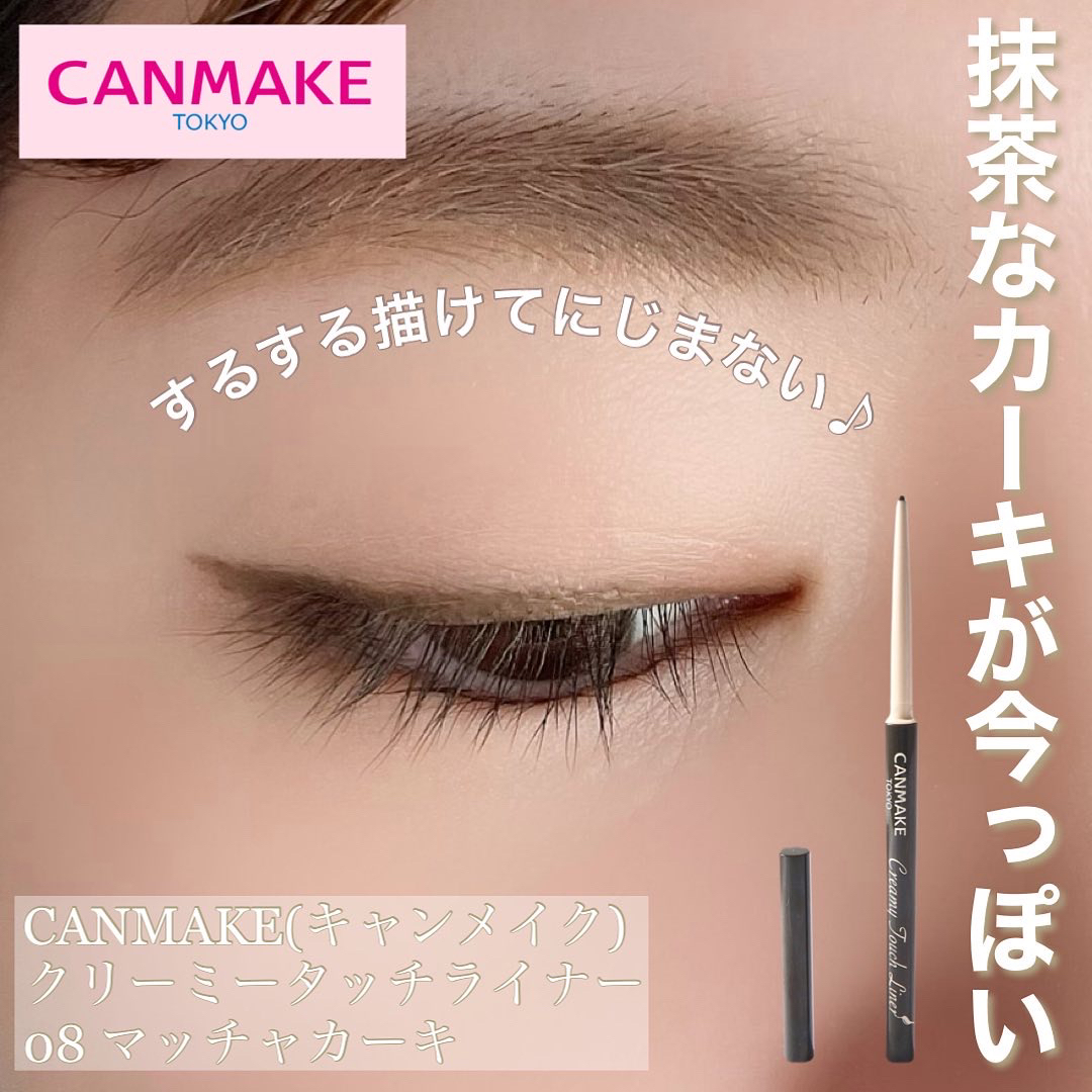 人気ブランドを キャンメイク クリーミータッチライナー 08 マッチャカーキ - アイライナー - www.qiraatafrican.com