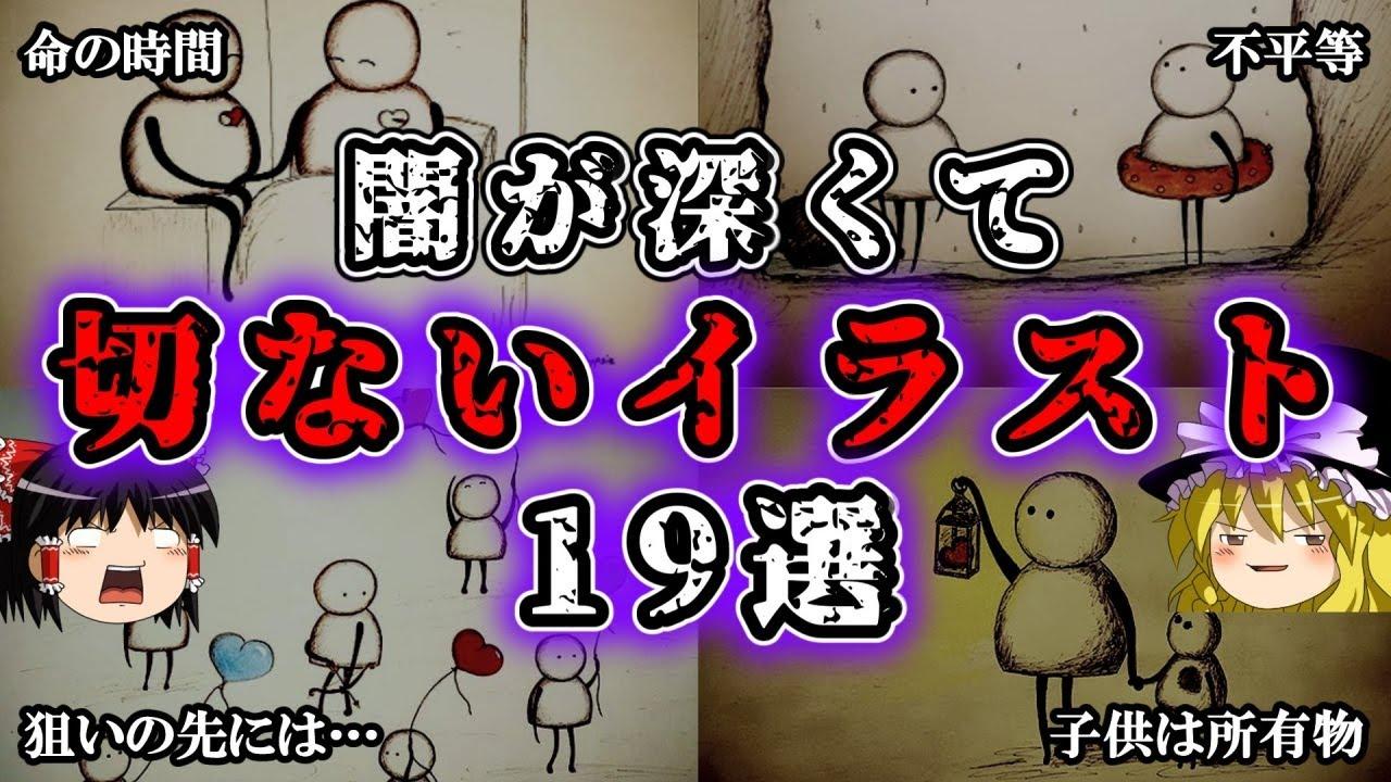 闇が深くて切ないイラスト19選