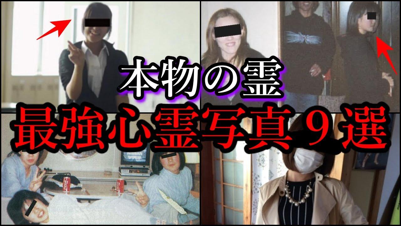 ゆっくり解説 本物の幽霊が写ってしまった心霊写真９選 Part２ ホラー