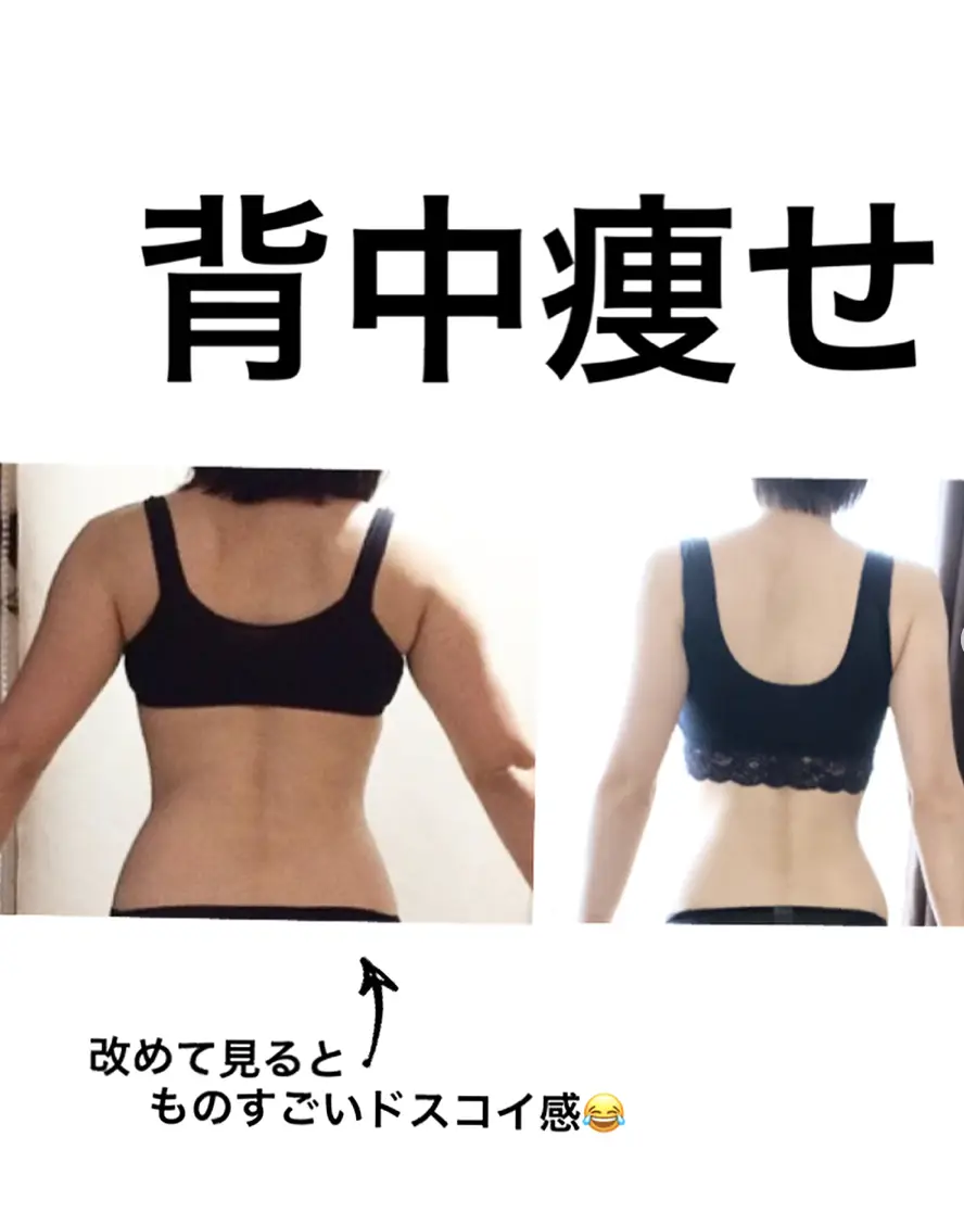 背中痩せ 1週間 Lemon8 背中痩せ 1週間 Lemon8