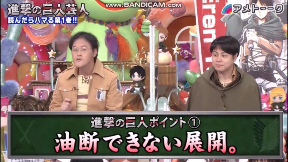 アメトーーク 進撃の巨人芸人 読んだらハマる第１巻