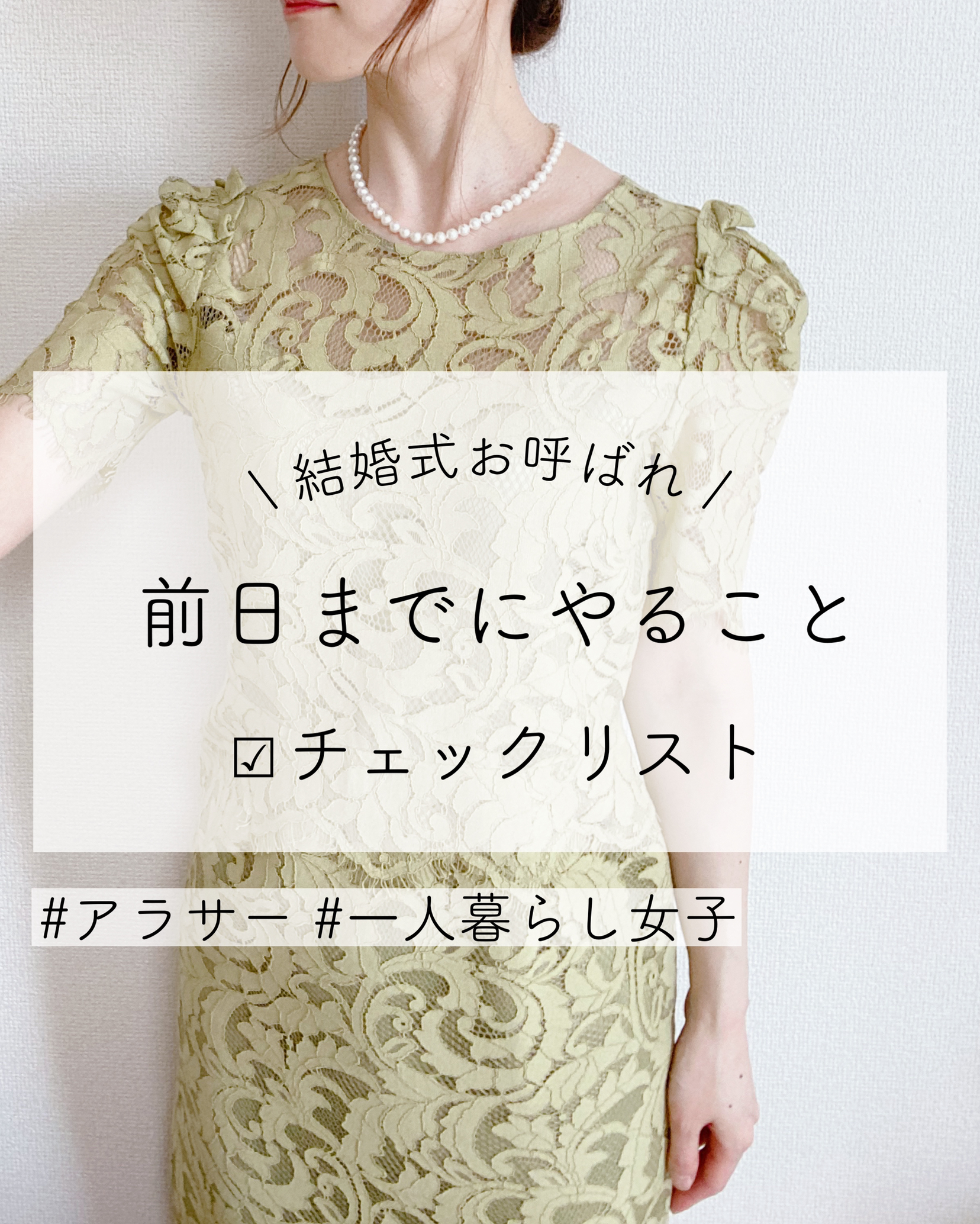 結婚式お呼ばれ 前日までにやることリスト Yumi 555が投稿したフォトブック Lemon8