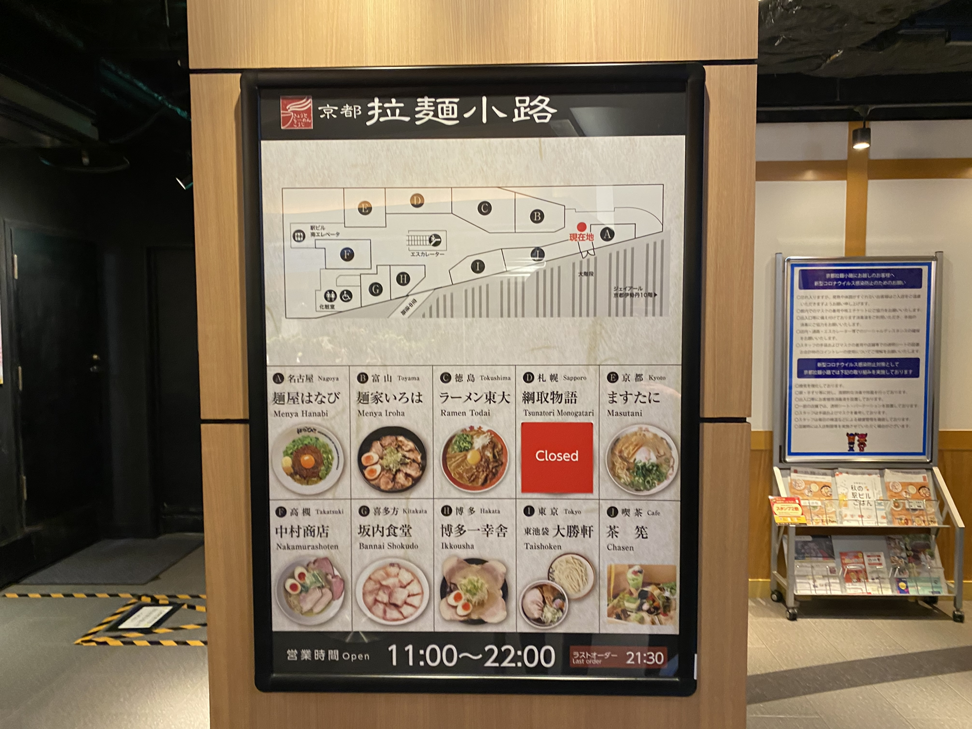 中村商店（京都駅）〜京都駅の拉麺小路でさくっとラーメン 