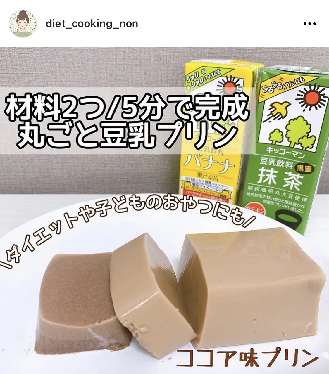 ダイエット豆乳プリン のんちゃん低糖質レシピが投稿したフォトブック Lemon8