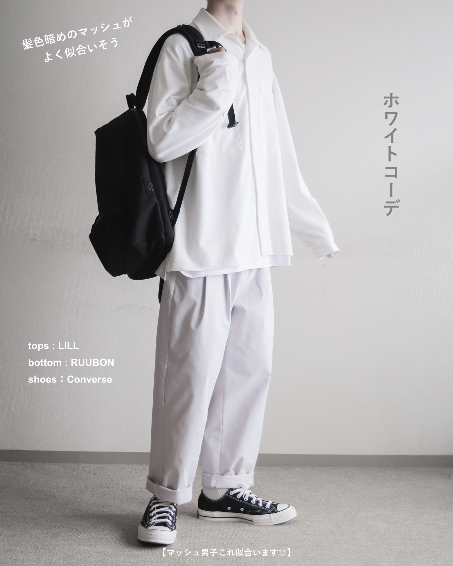 マッシュ男子に似合う服装 Wear Hopeが投稿したフォトブック Lemon8