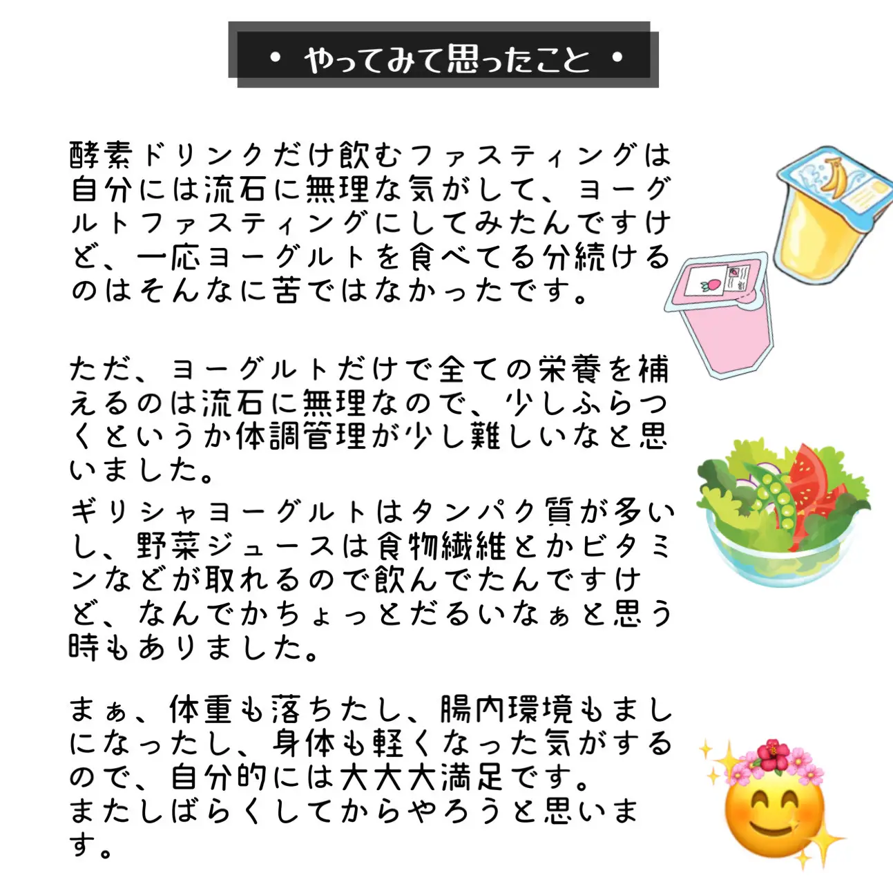 ヨーグルトファスティング あやか Ayakaが投稿したフォトブック Lemon8