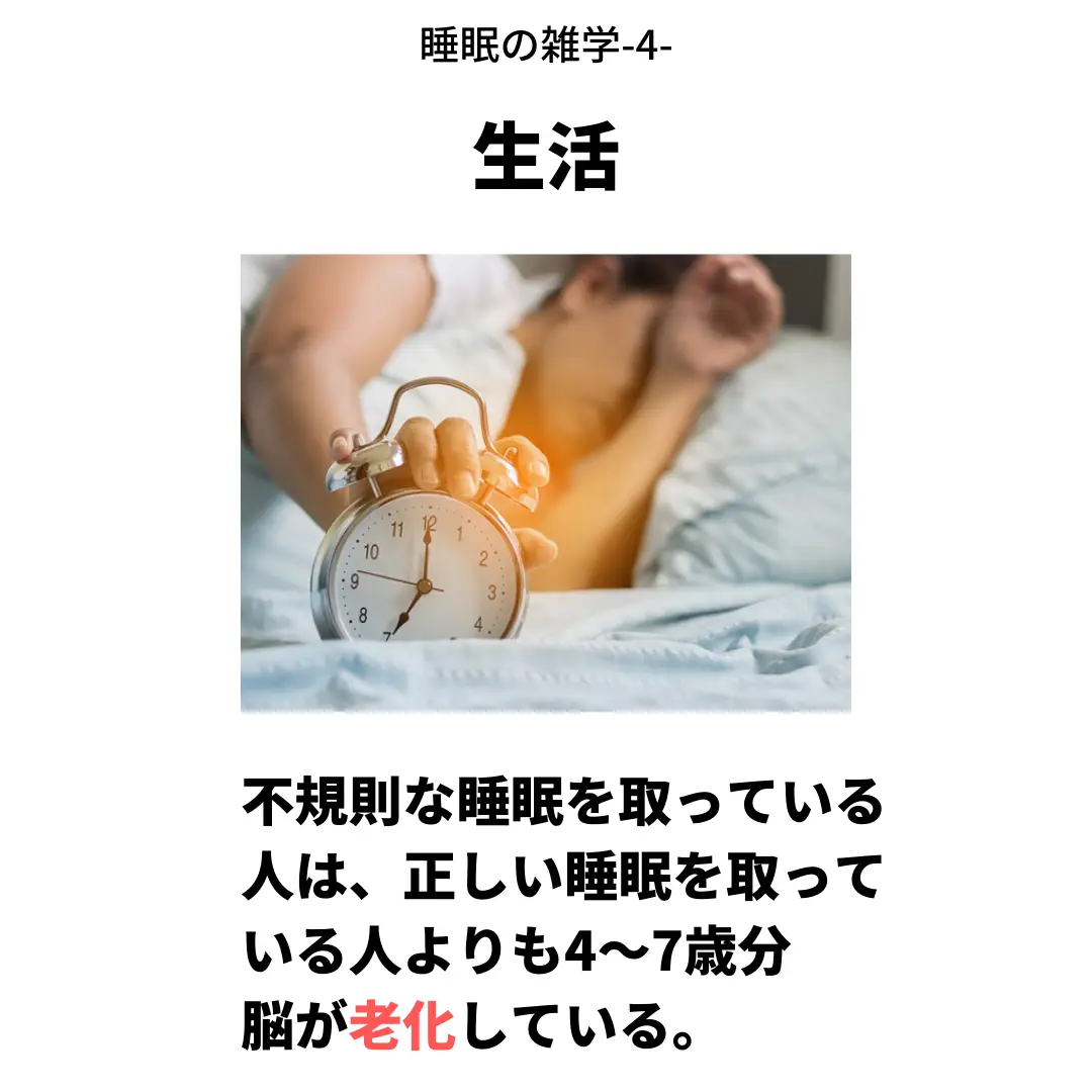 のび太もびっくり意外と知らない睡眠の雑学 Gallery Posted By 雑学の国 Lemon8
