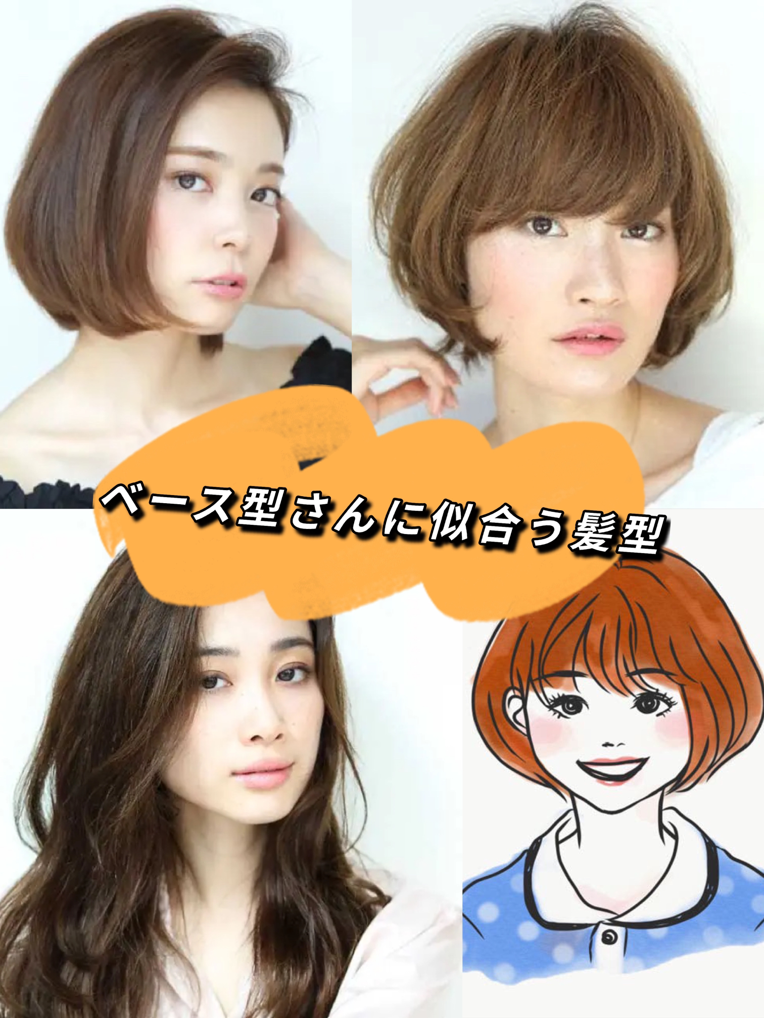 ベース型さんに似合う髪形 ヘアスタイルとは Aika Hairが投稿したフォトブック Lemon8