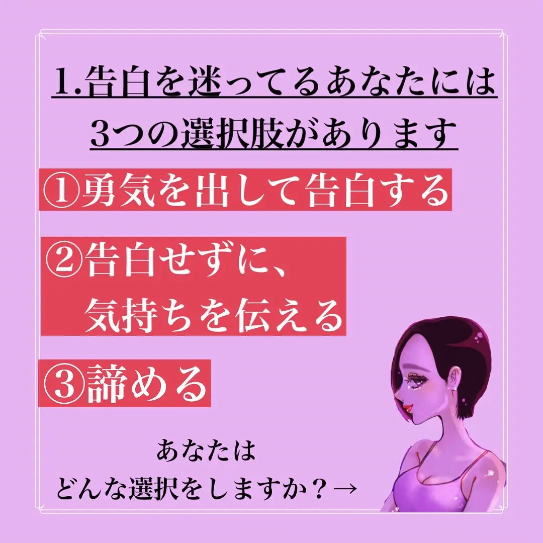 告白しようか迷っている決断するための5ステップ るなさん恋愛心理学が投稿したフォトブック Lemon8 告白しようか迷っている決断するための5ステップ るなさん恋愛心理学が投稿したフォトブック Lemon8