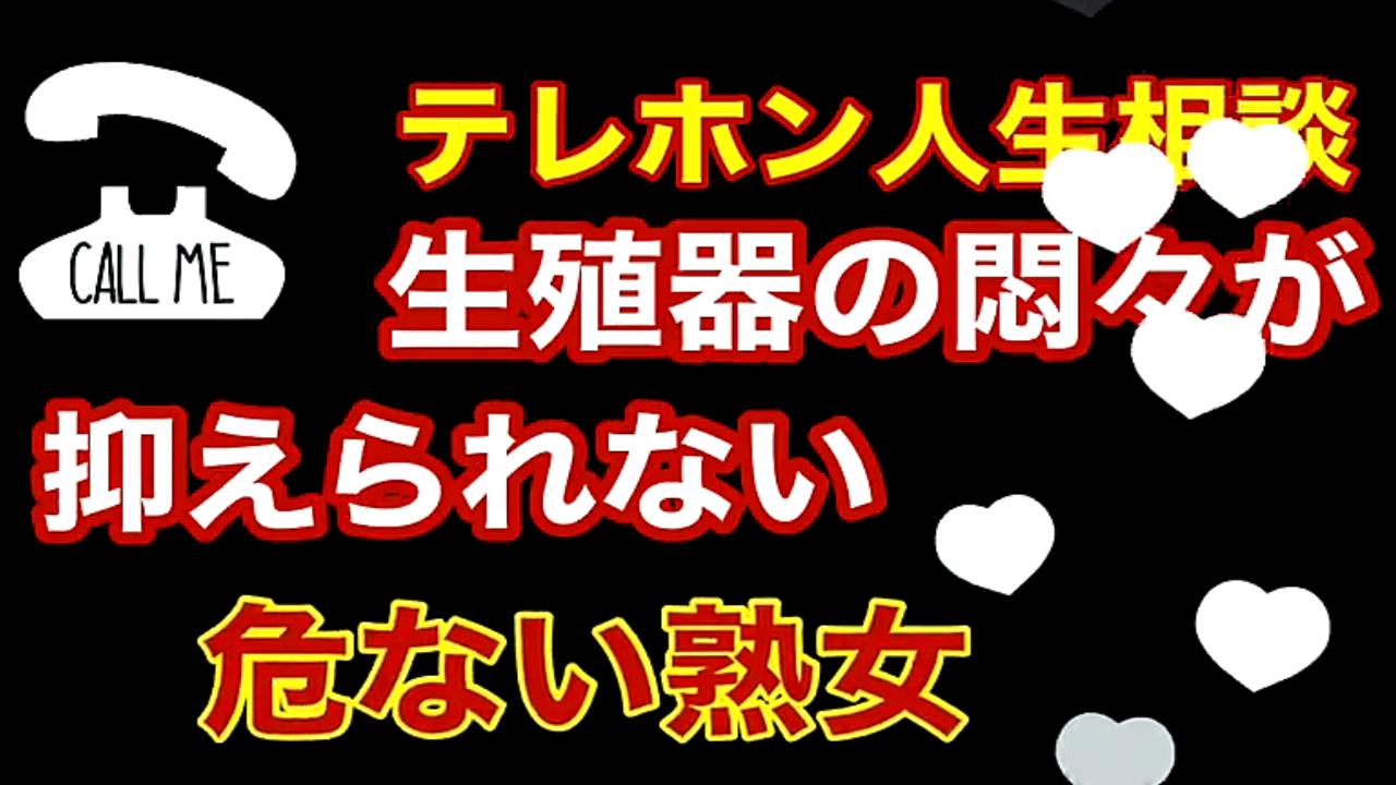 生殖器の悶々が抑えられない 危なさすぎる女 人生相談