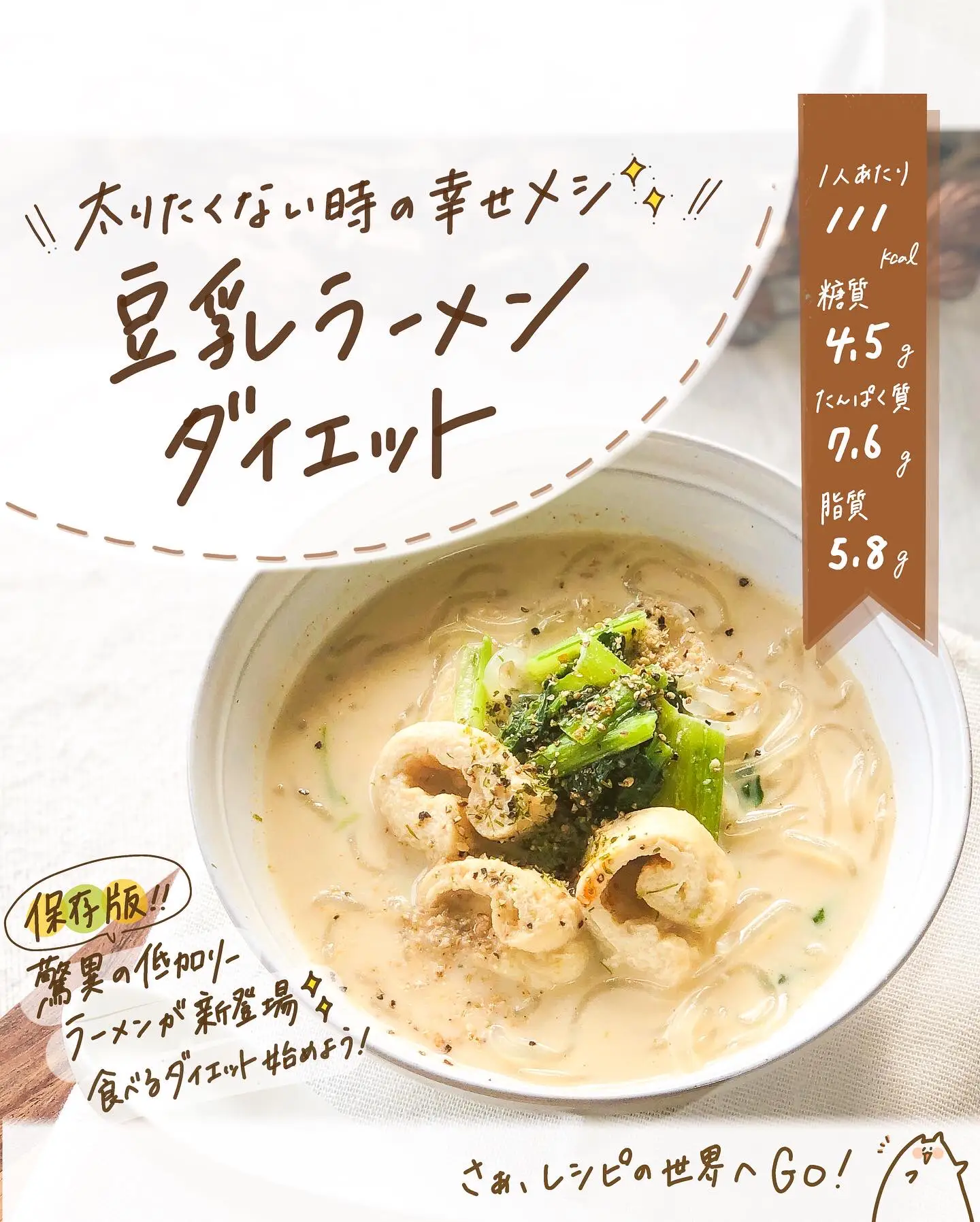 脅威の幸せメシ 豆乳ラーメンダイエット ともの イラストレシピが投稿したフォトブック Lemon8