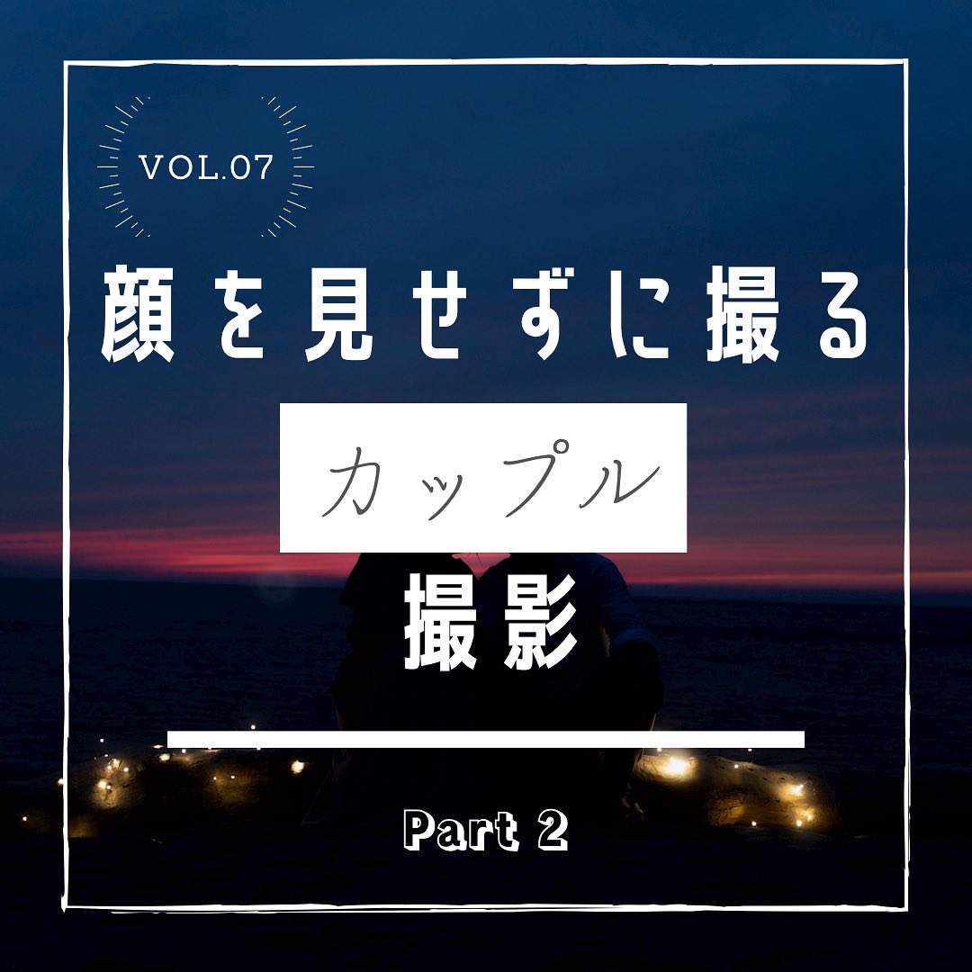 カップルの撮り方 じぇいくん カメラマンが投稿したフォトブック Lemon8