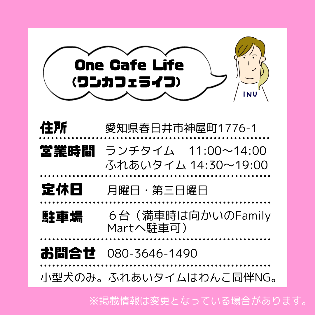 保護犬カフェ 愛知県春日井市 東海ペット わんことお出かけが投稿したフォトブック Sharee