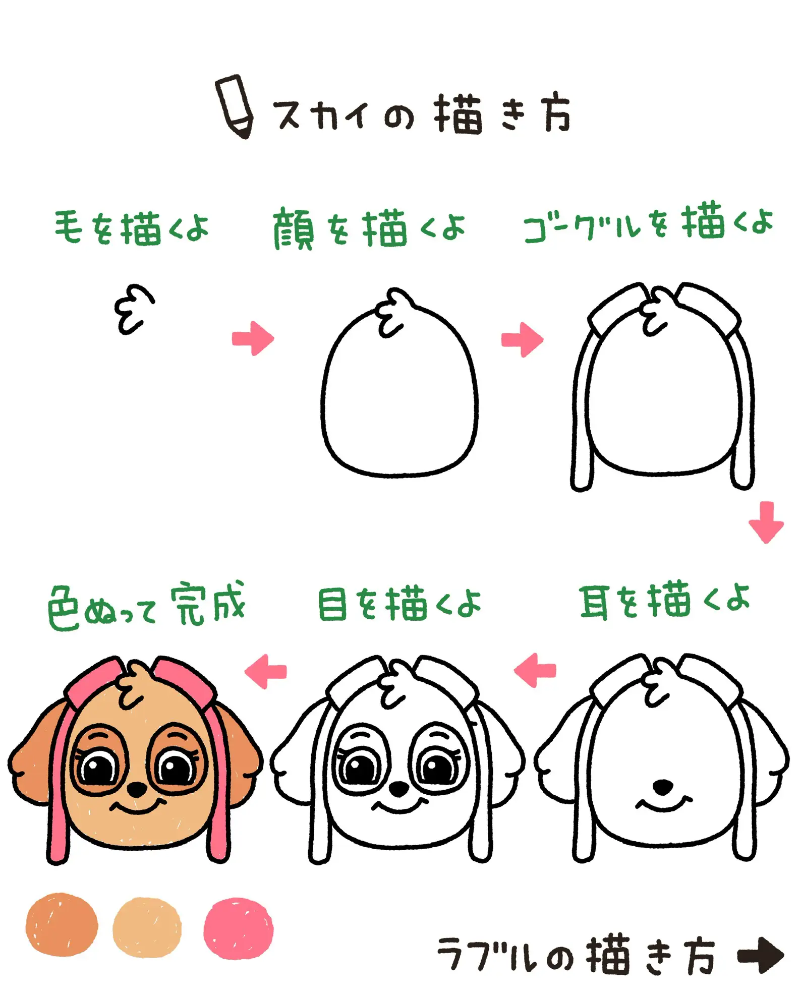 パウパトロールの描き方 すだたくが投稿したフォトブック Lemon8