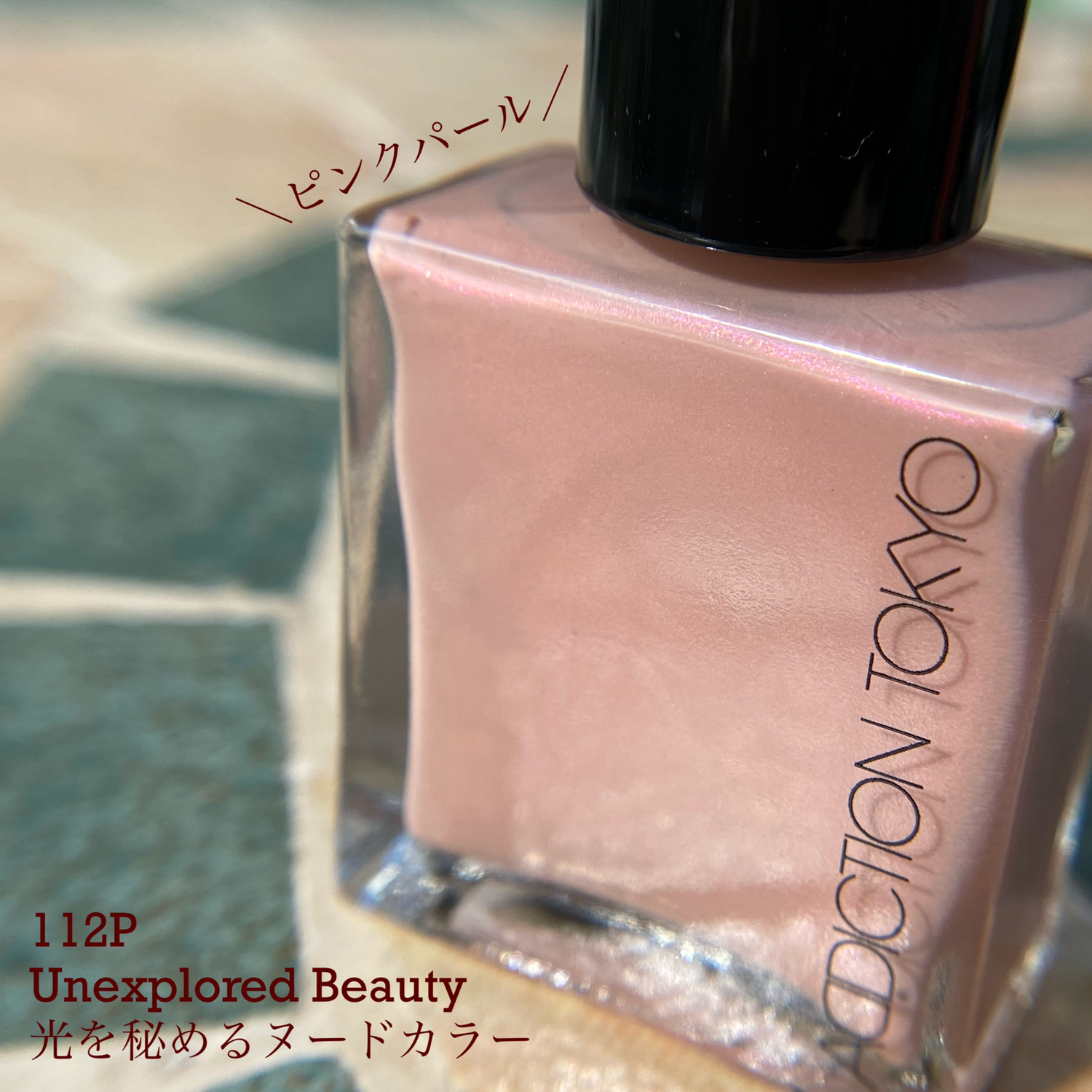 21年8月6日限定発売 Addiction ネイルポリッシュ Yo Koが投稿したフォトブック Lemon8