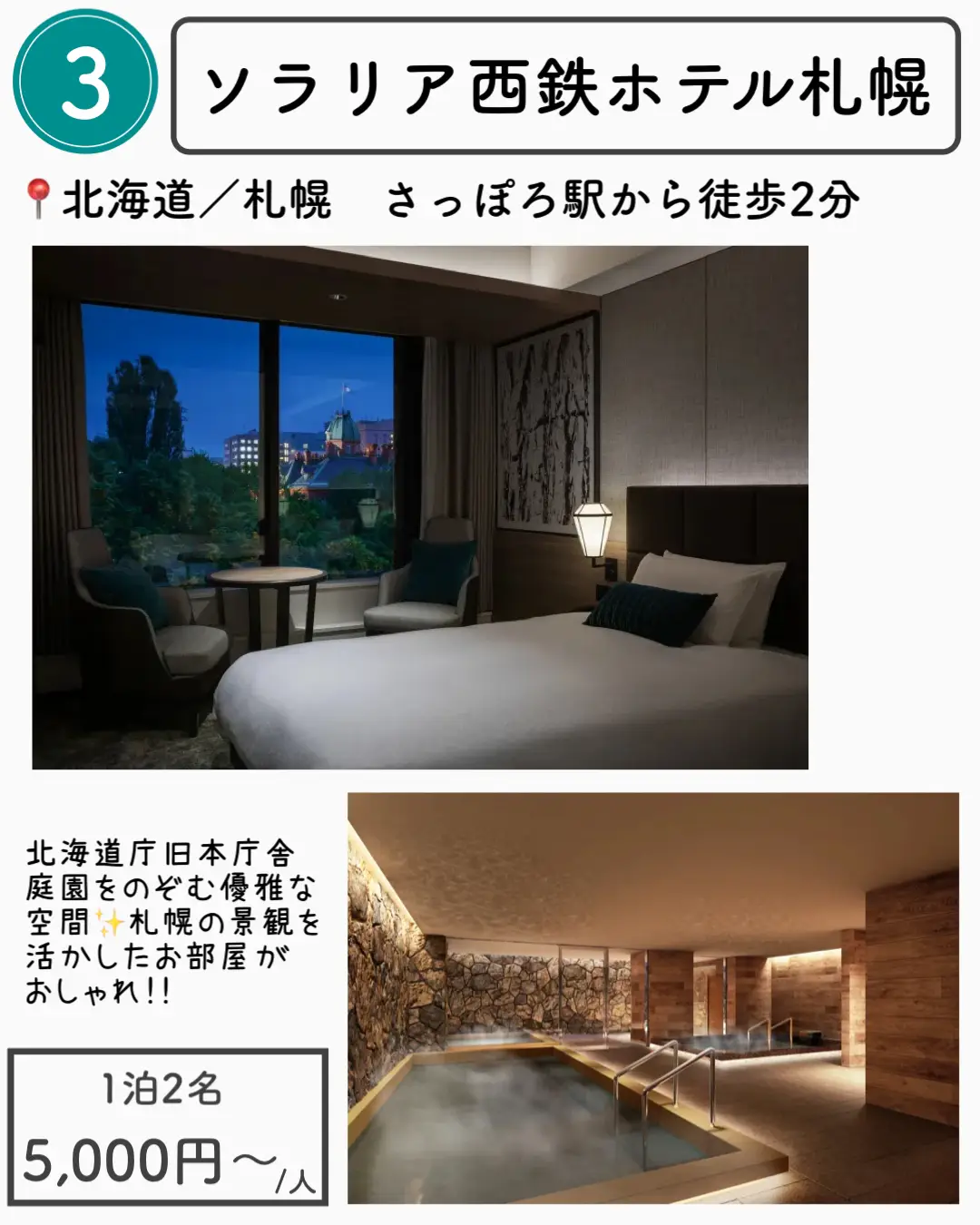 北海道 1万円以下で泊まれる札幌のホテル7選 もえ 旅するol Ig6万人が投稿したフォトブック Lemon8