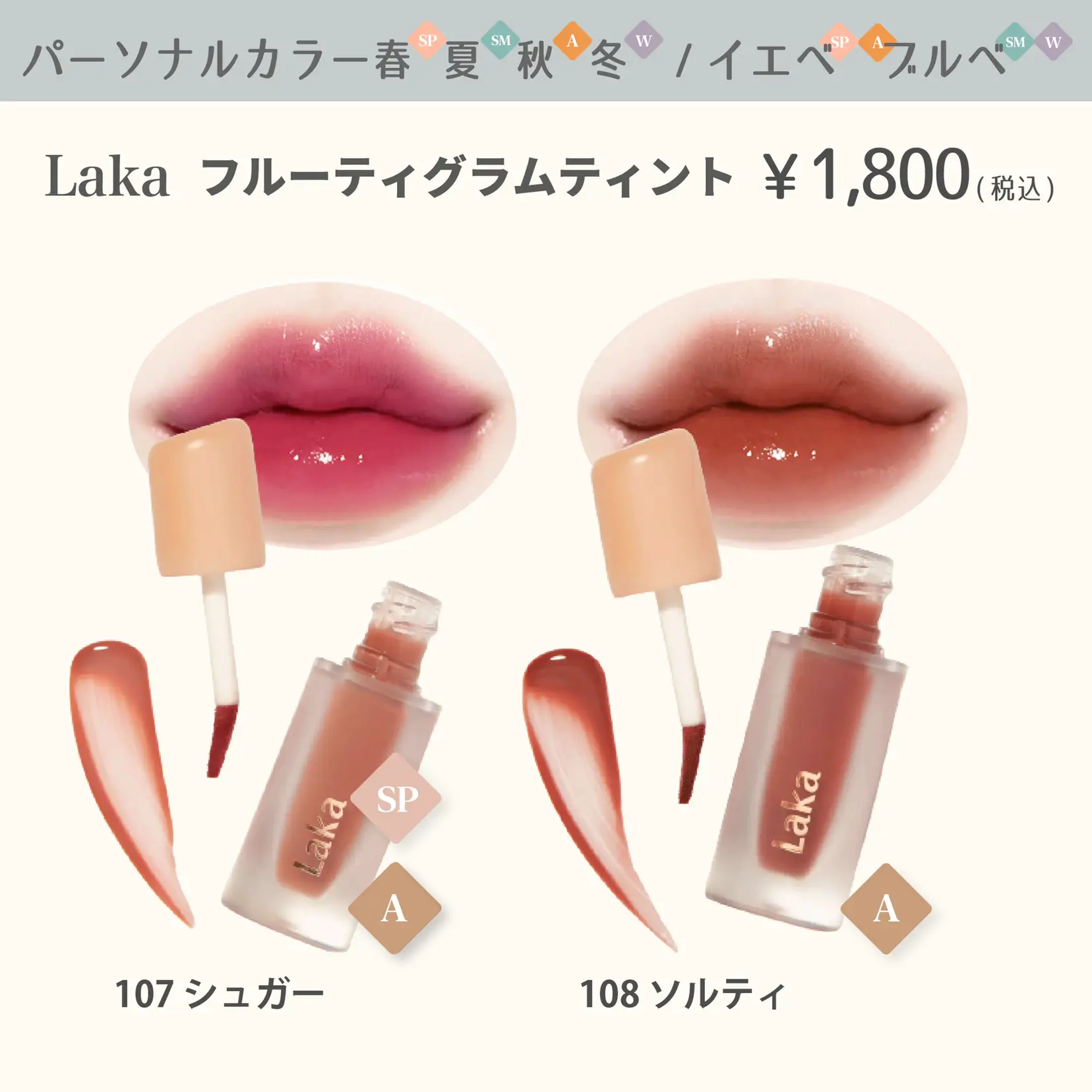 LAKA フルーティーグラムティント 116 - 通販 - guianegro.com.br