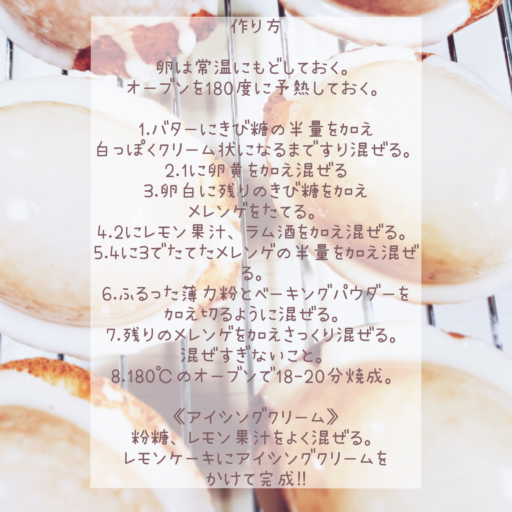 冷たい夏の焼菓子 爽やかレモンケーキ Azumino Sangoが投稿したフォトブック Lemon8