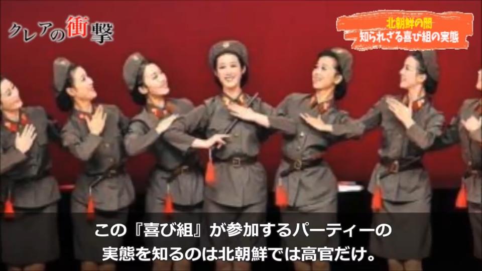 北朝鮮の美女軍団「喜び組」の実態がヤバすぎた！？金正恩も